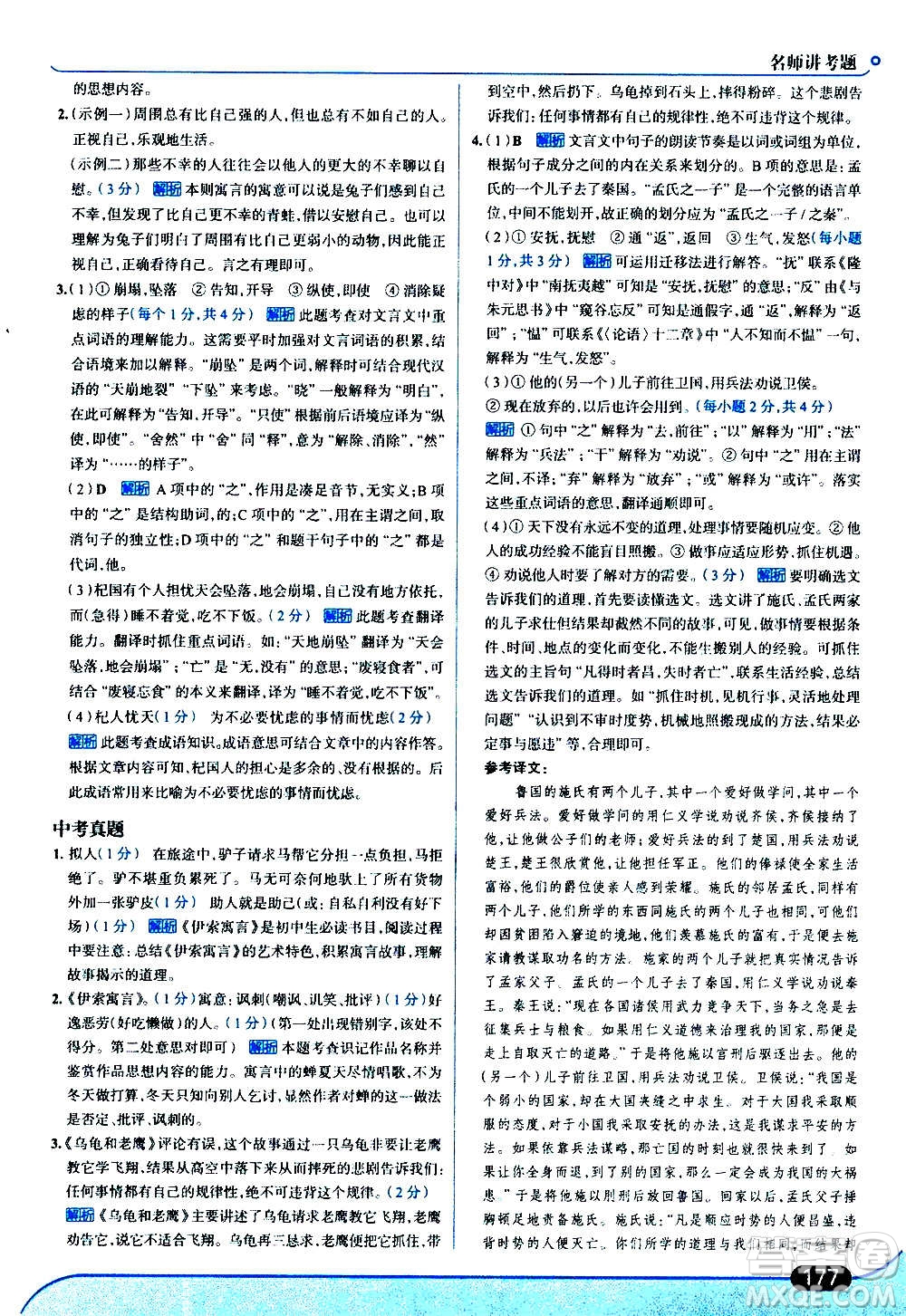 現(xiàn)代教育出版社2020走向中考考場七年級(jí)語文上冊(cè)部編版答案