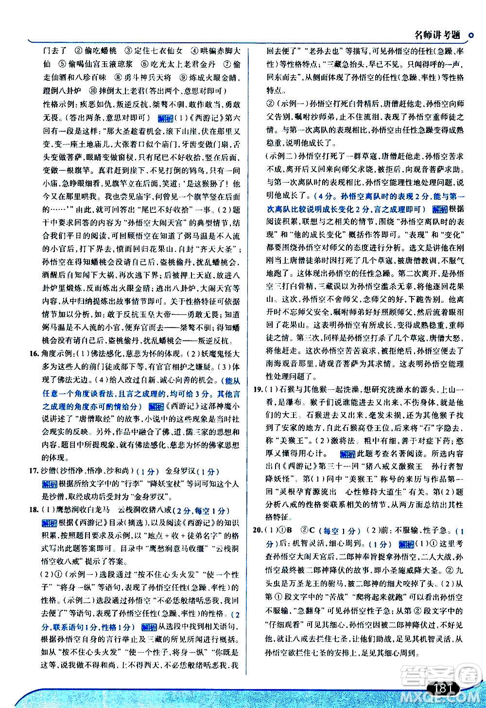 現(xiàn)代教育出版社2020走向中考考場七年級(jí)語文上冊(cè)部編版答案