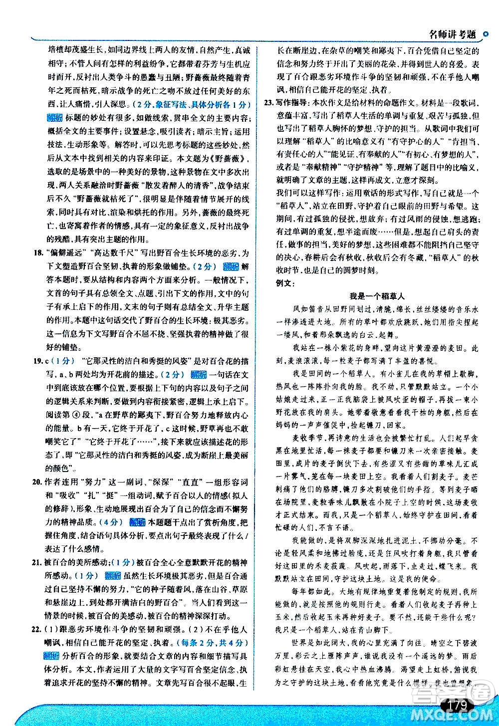 現(xiàn)代教育出版社2020走向中考考場七年級(jí)語文上冊(cè)部編版答案