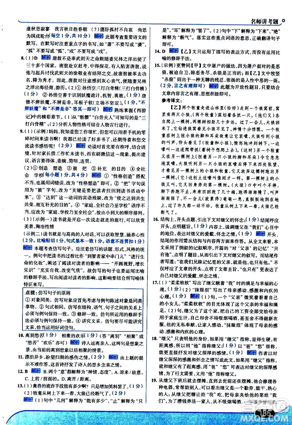 現(xiàn)代教育出版社2020走向中考考場七年級(jí)語文上冊(cè)部編版答案