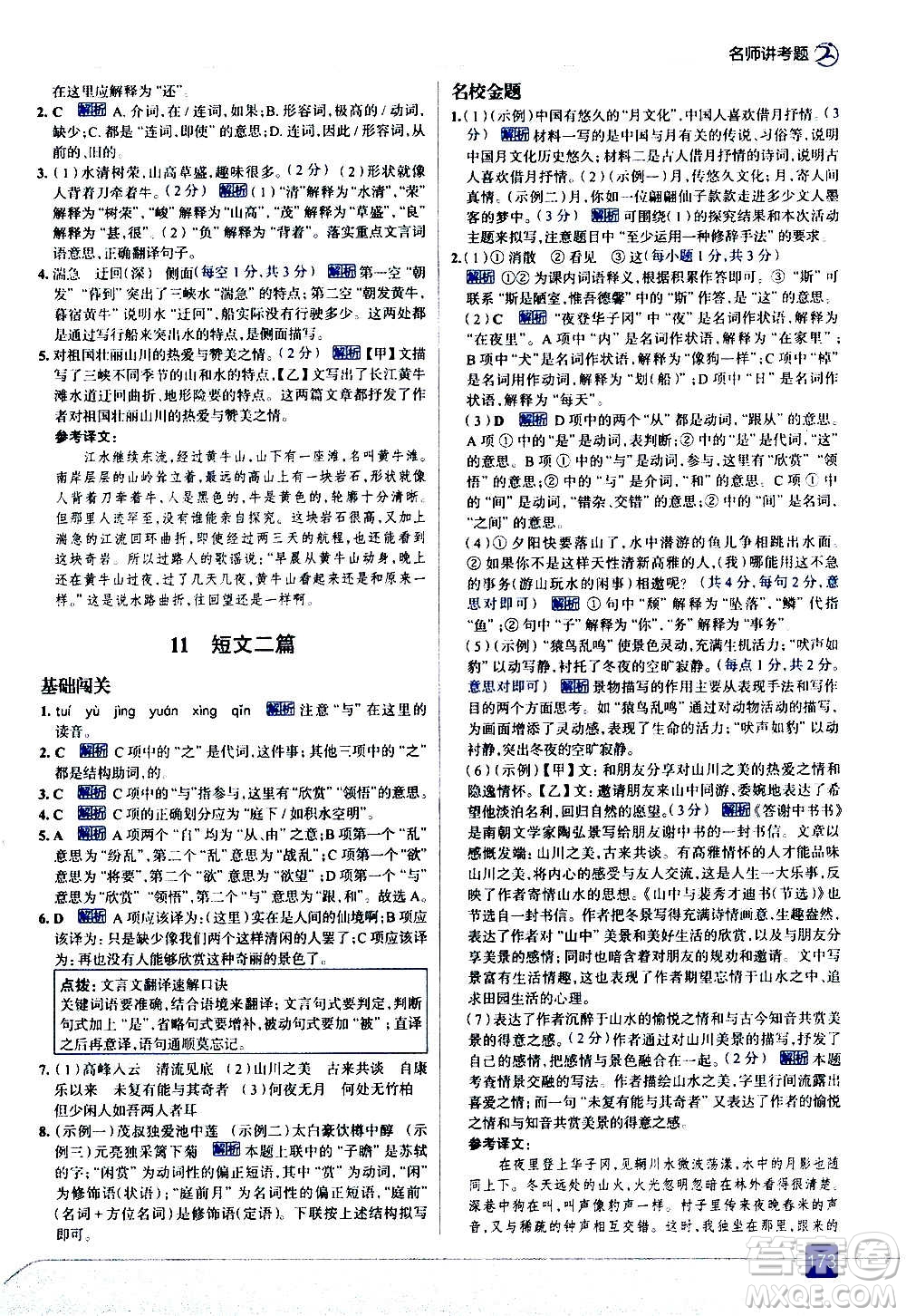 現(xiàn)代教育出版社2020走向中考考場八年級語文上冊部編版答案