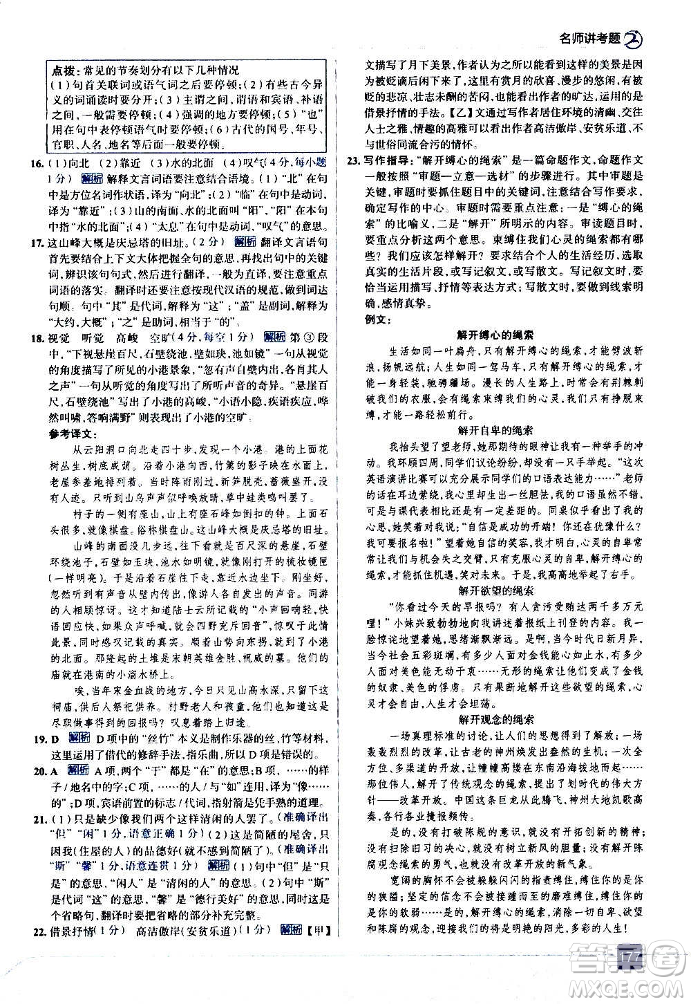 現(xiàn)代教育出版社2020走向中考考場八年級語文上冊部編版答案