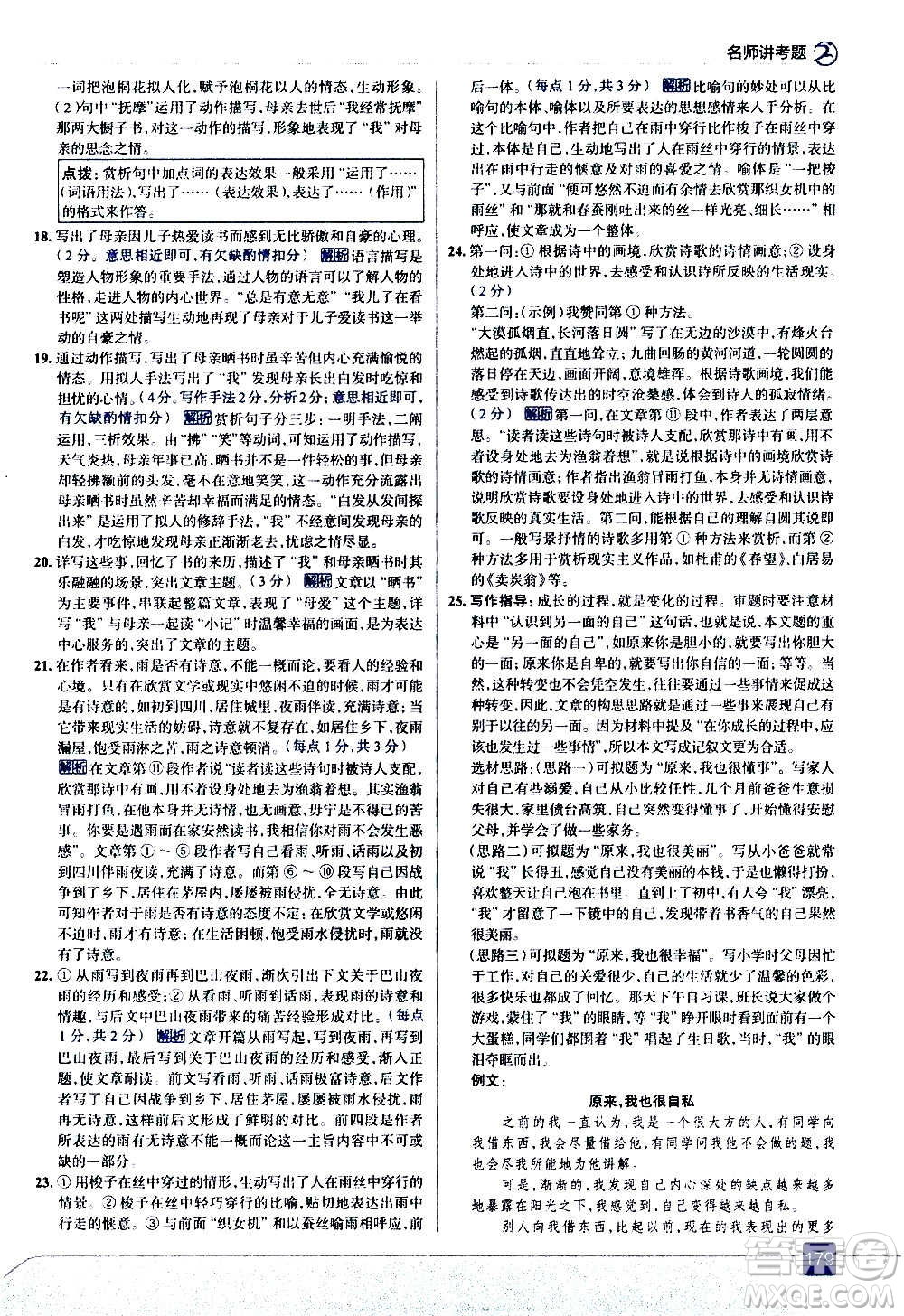 現(xiàn)代教育出版社2020走向中考考場八年級語文上冊部編版答案