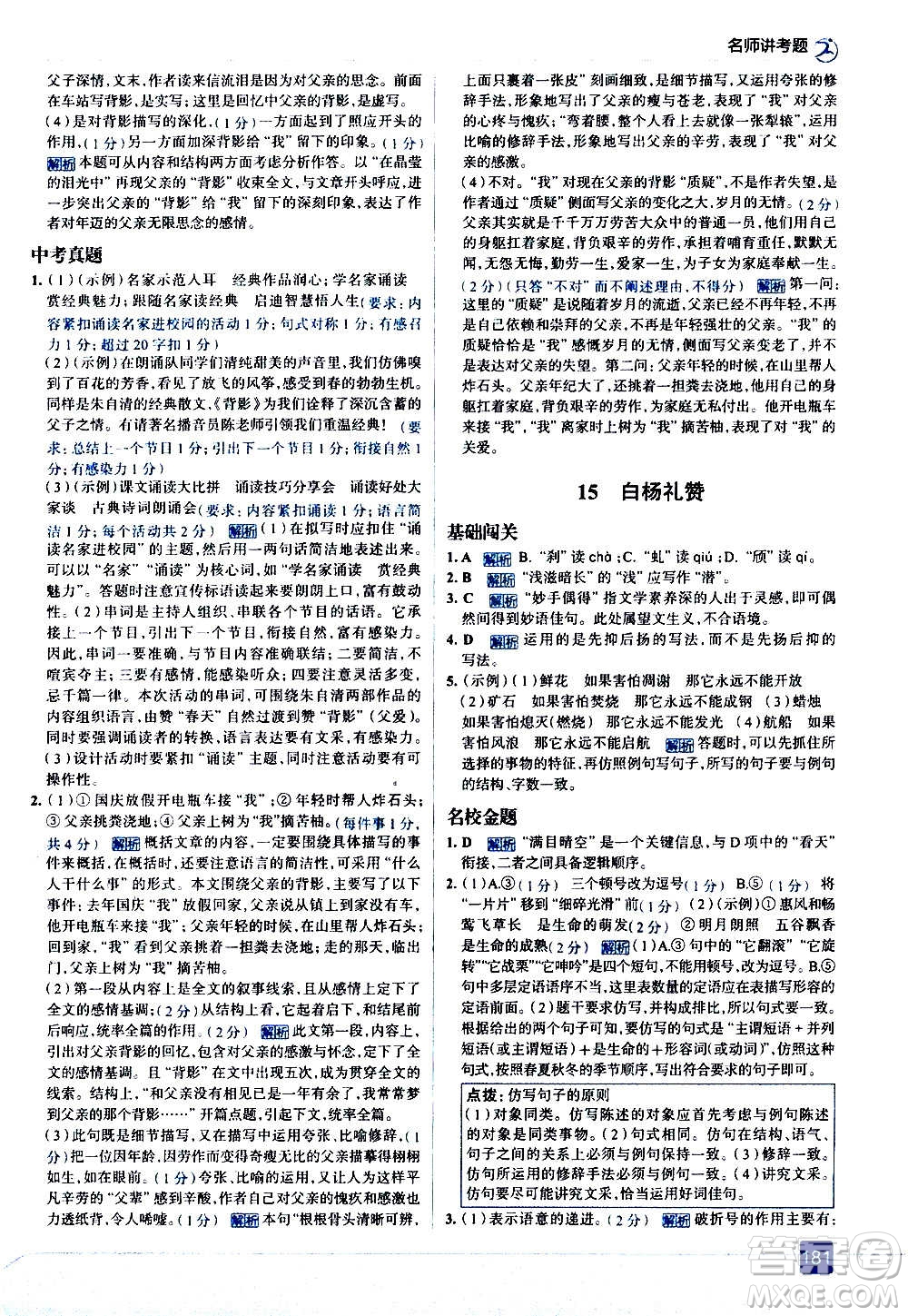 現(xiàn)代教育出版社2020走向中考考場八年級語文上冊部編版答案