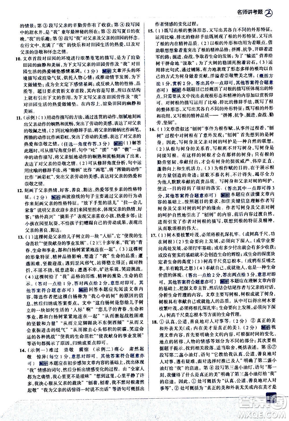 現(xiàn)代教育出版社2020走向中考考場八年級語文上冊部編版答案