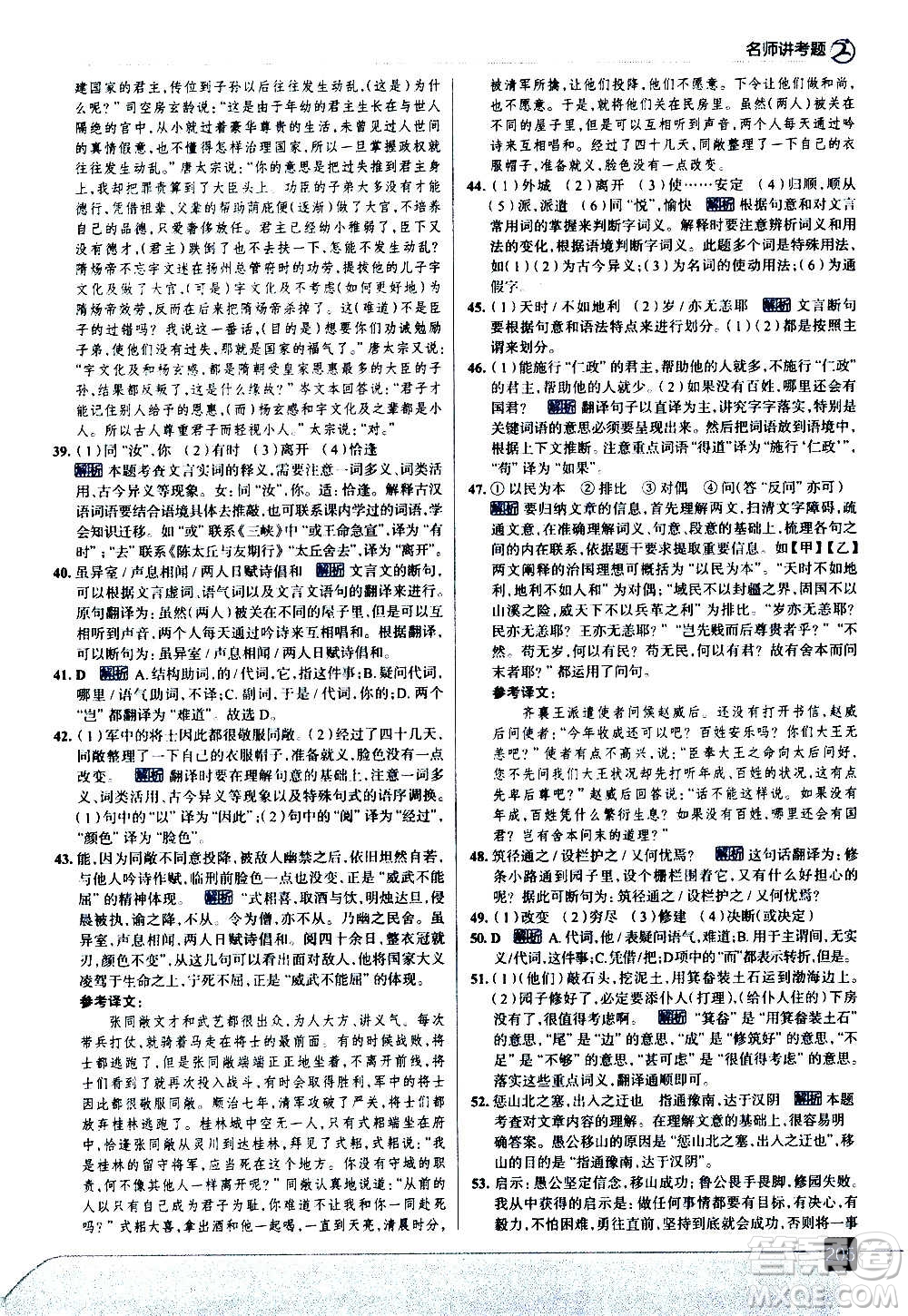 現(xiàn)代教育出版社2020走向中考考場八年級語文上冊部編版答案