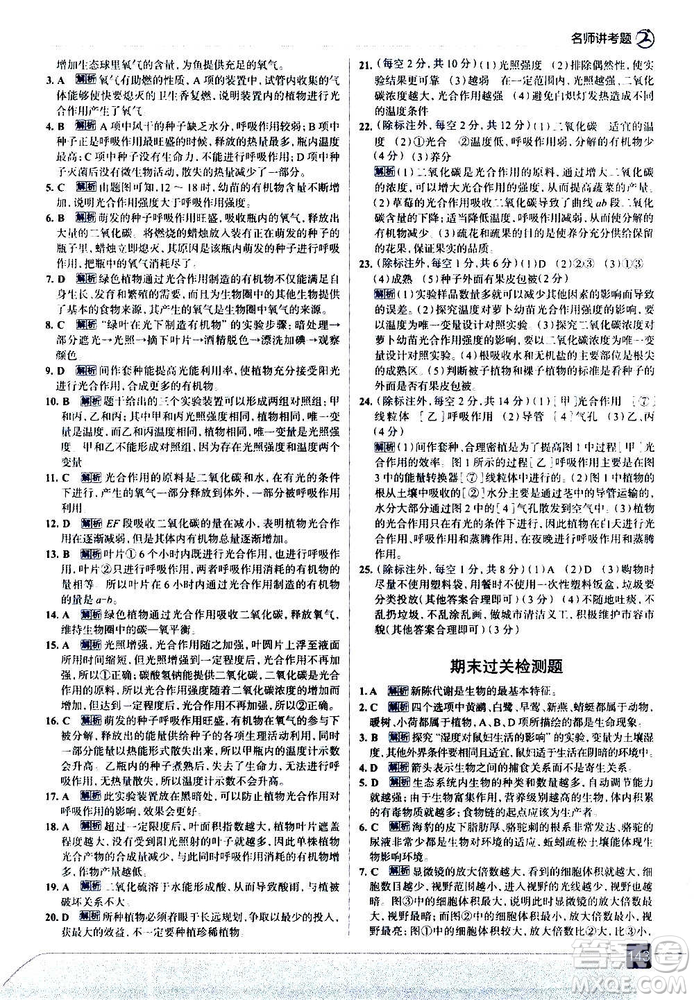 現(xiàn)代教育出版社2020走向中考考場(chǎng)七年級(jí)生物學(xué)上冊(cè)RJ人教版答案