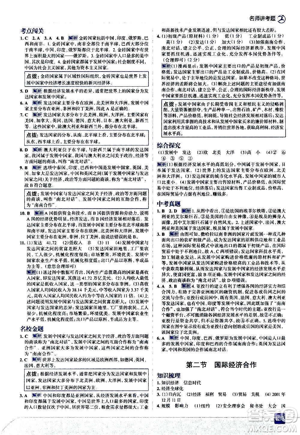 現(xiàn)代教育出版社2020走向中考考場七年級地理上冊湖南教育版答案