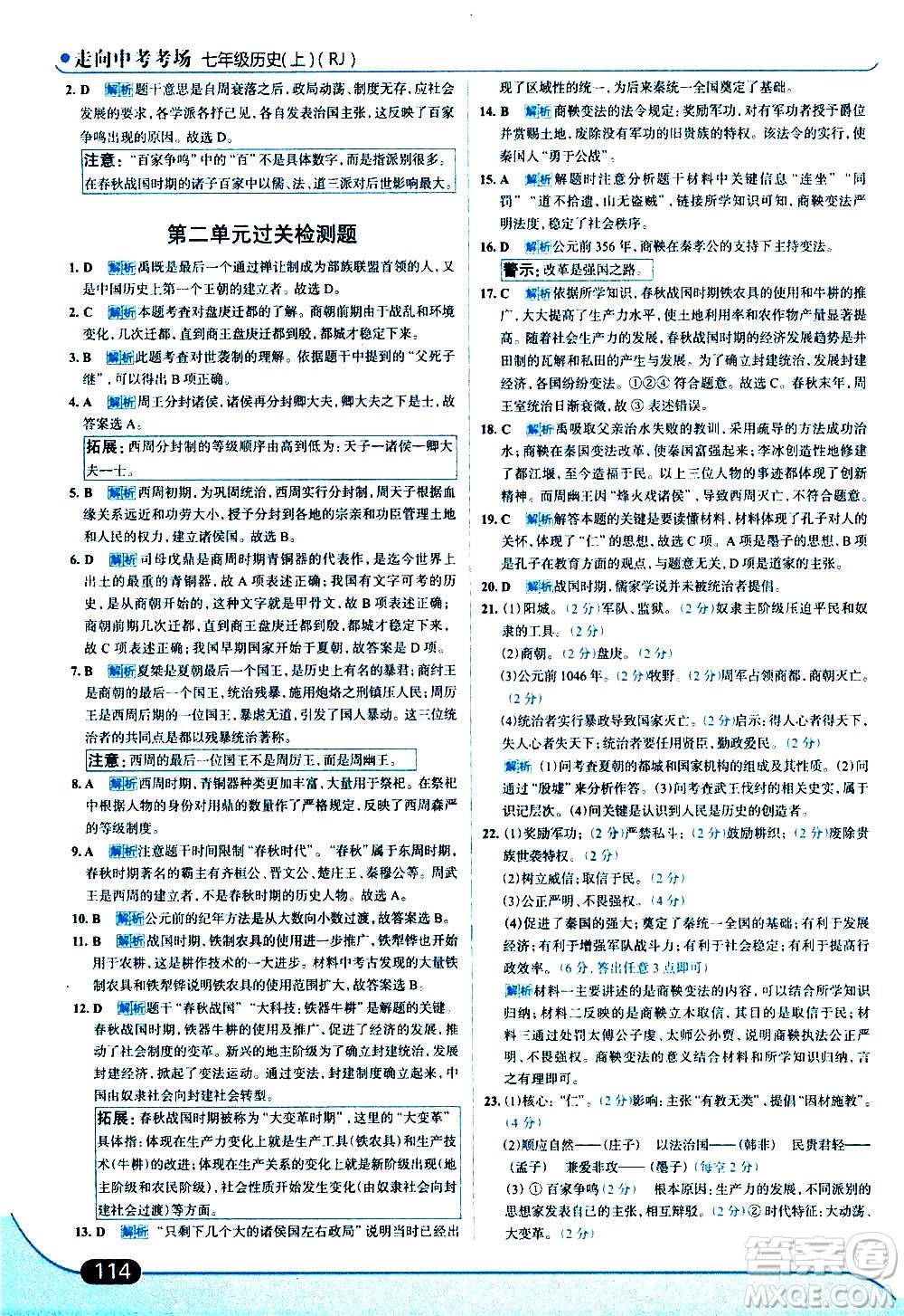 現(xiàn)代教育出版社2020走向中考考場(chǎng)七年級(jí)歷史上冊(cè)部編版答案