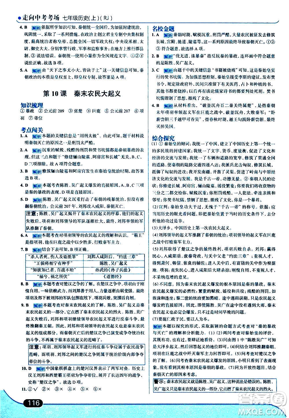 現(xiàn)代教育出版社2020走向中考考場(chǎng)七年級(jí)歷史上冊(cè)部編版答案