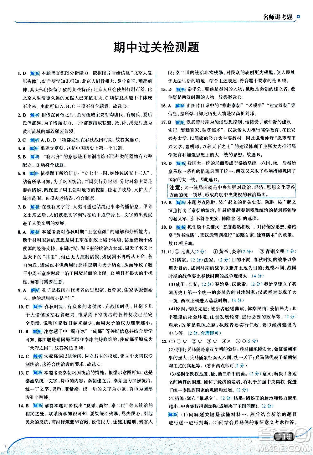 現(xiàn)代教育出版社2020走向中考考場(chǎng)七年級(jí)歷史上冊(cè)部編版答案