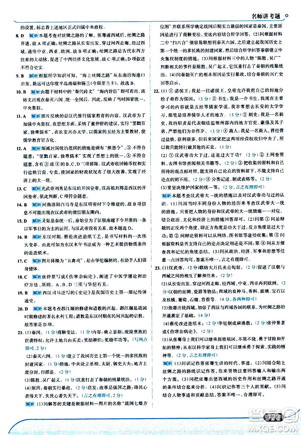 現(xiàn)代教育出版社2020走向中考考場(chǎng)七年級(jí)歷史上冊(cè)部編版答案