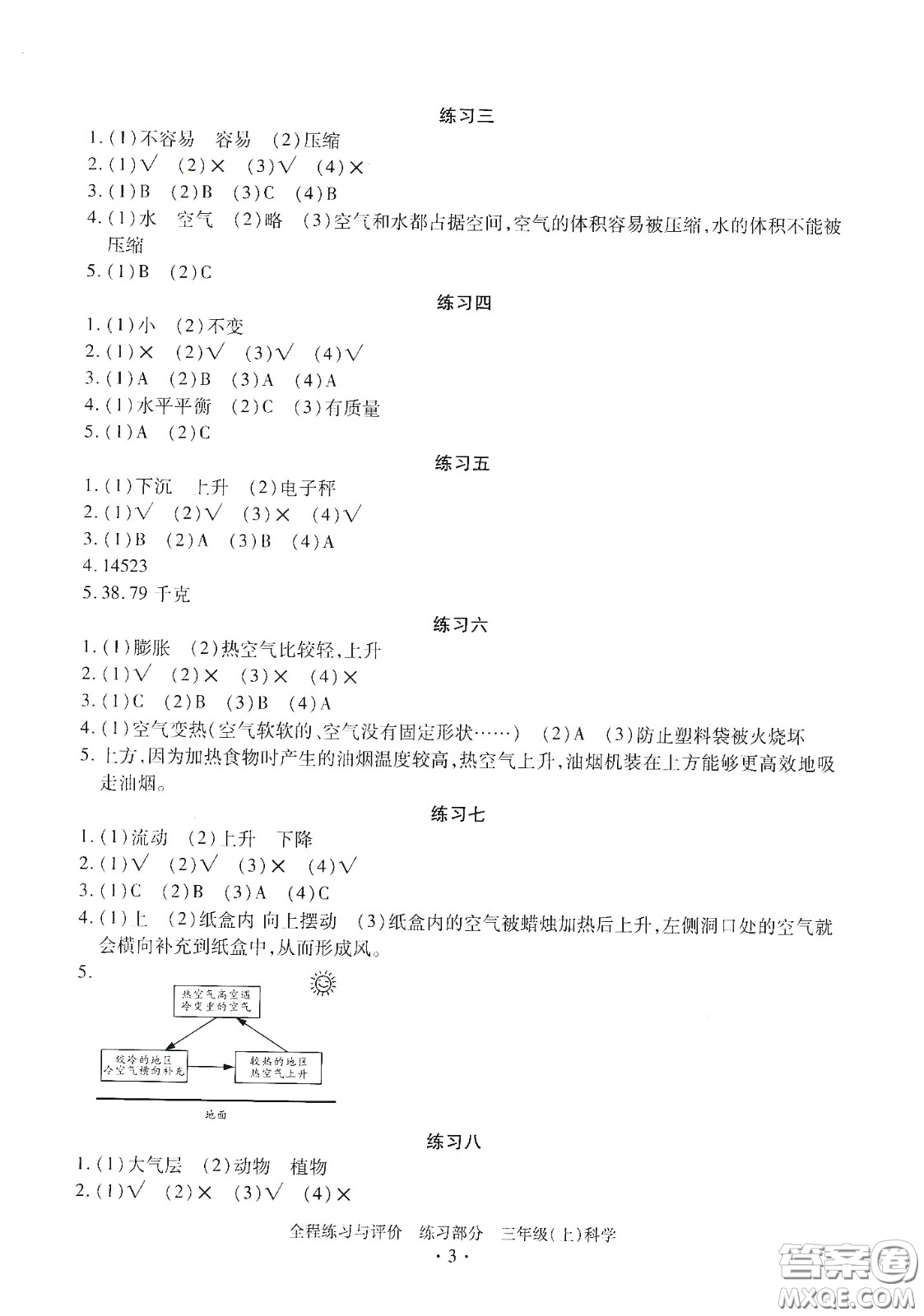 浙江人民出版社2020秋全程練習(xí)與評(píng)價(jià)三年級(jí)科學(xué)上冊(cè)冀教版答案