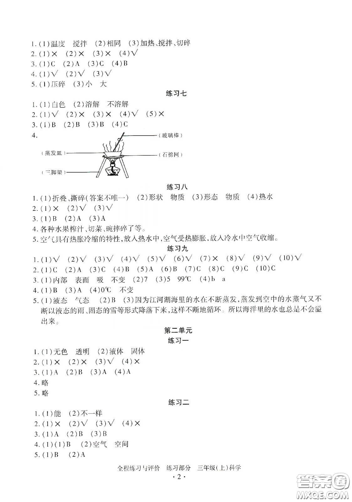 浙江人民出版社2020秋全程練習(xí)與評(píng)價(jià)三年級(jí)科學(xué)上冊(cè)冀教版答案