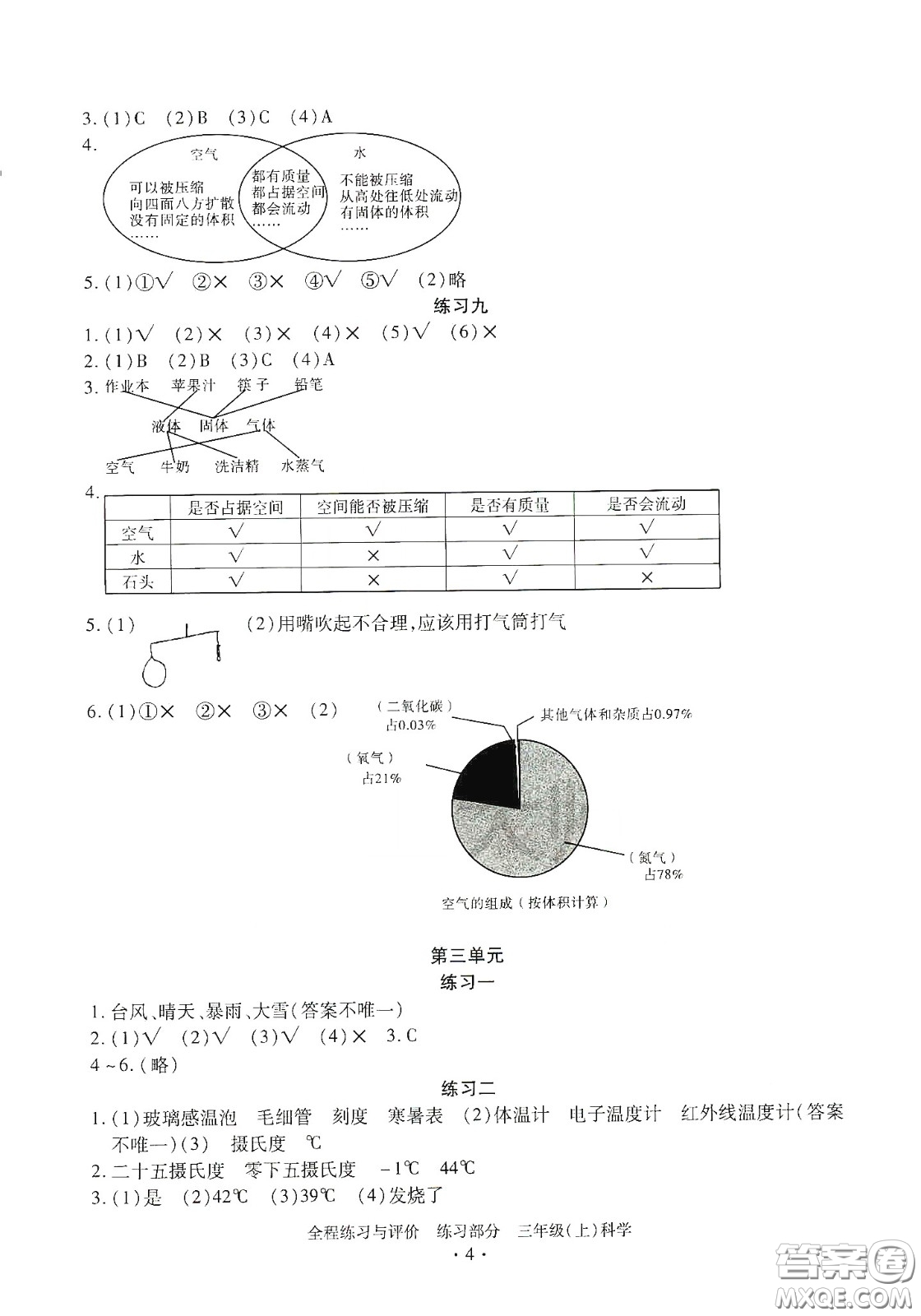 浙江人民出版社2020秋全程練習(xí)與評(píng)價(jià)三年級(jí)科學(xué)上冊(cè)冀教版答案