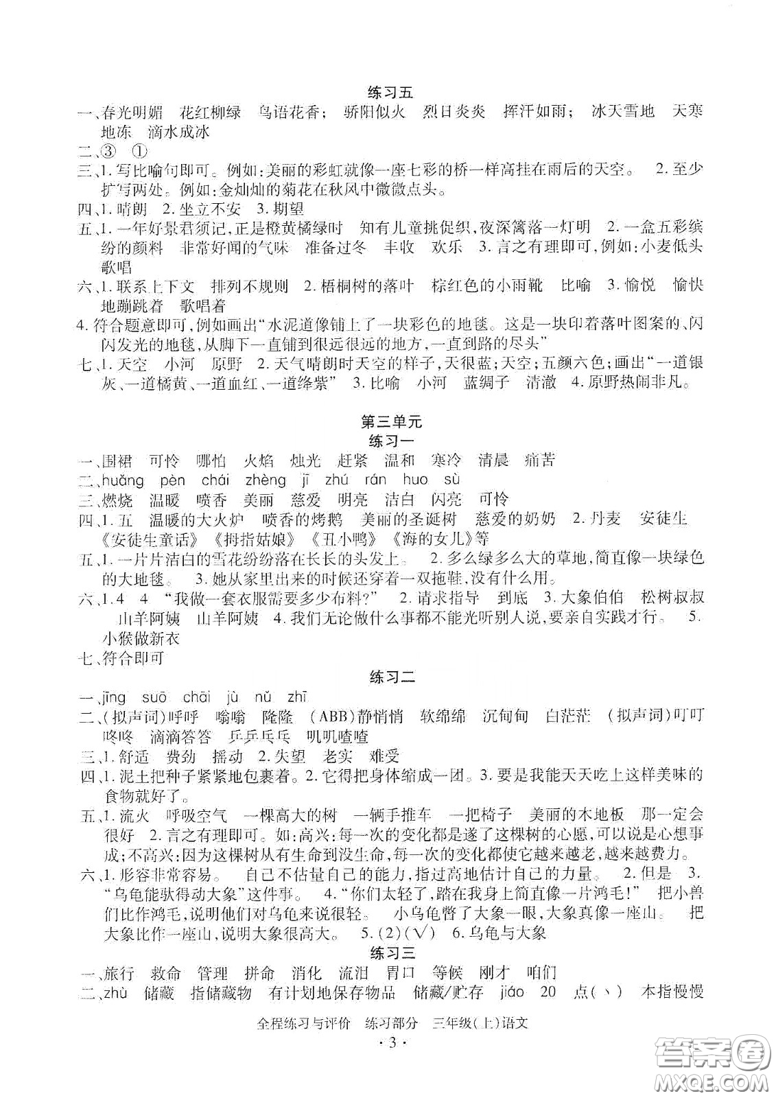 浙江人民出版社2020秋全程練習(xí)與評價三年級語文上冊人教版答案