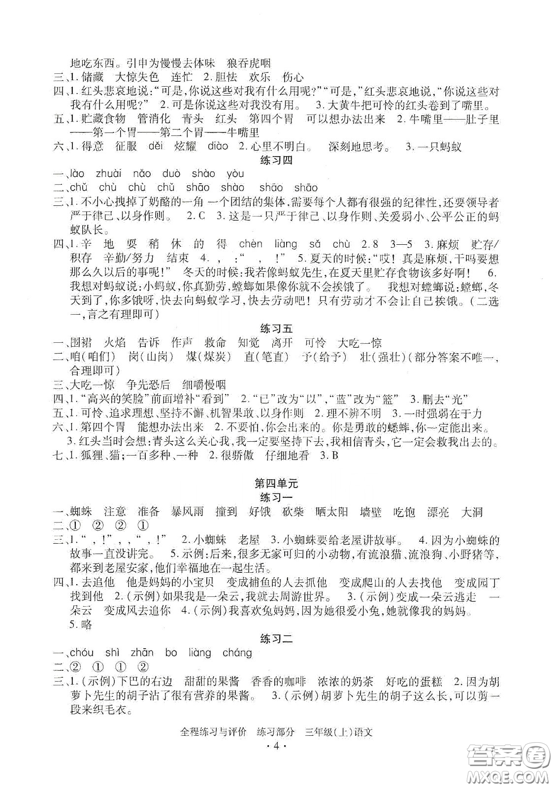 浙江人民出版社2020秋全程練習(xí)與評價三年級語文上冊人教版答案