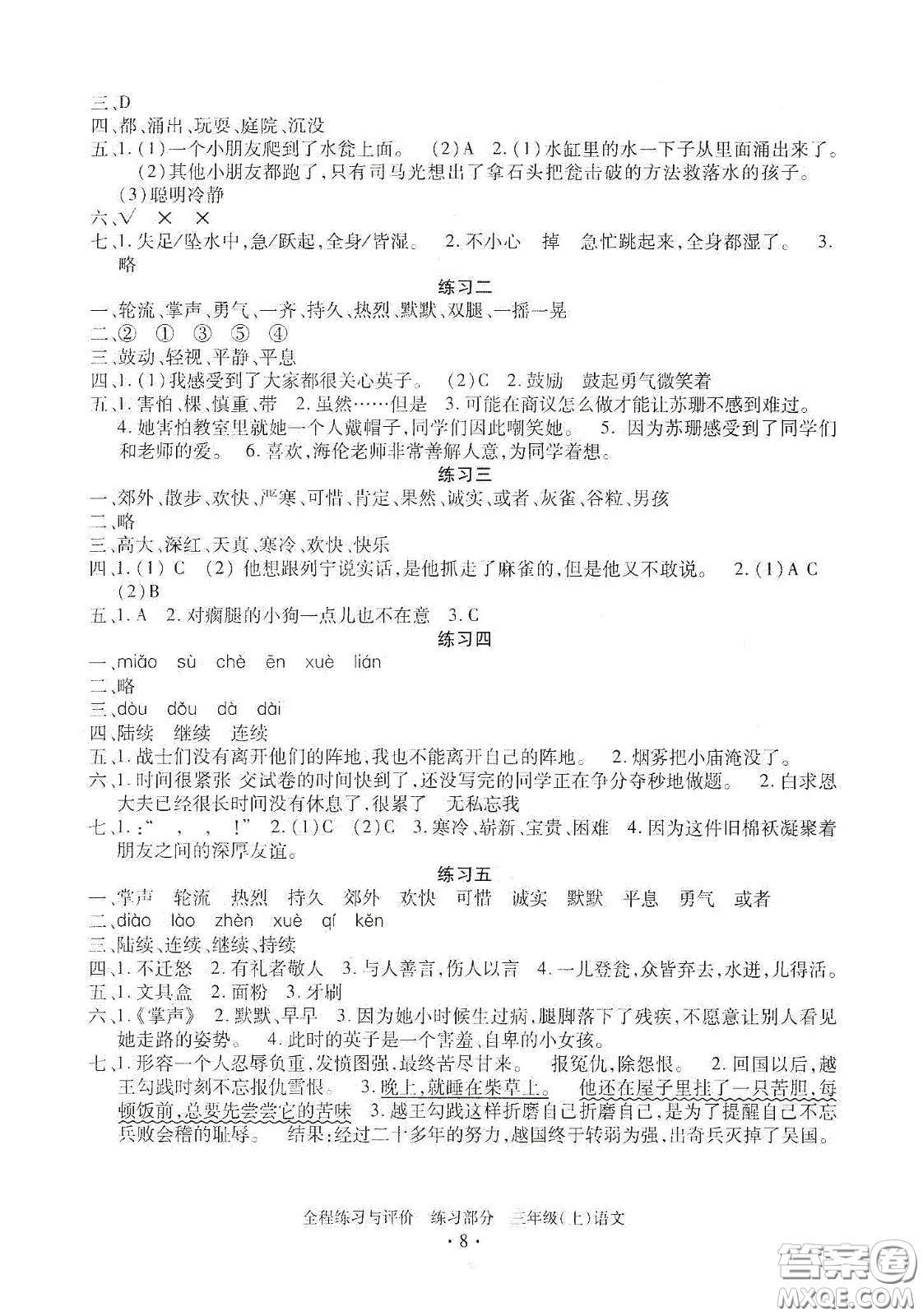 浙江人民出版社2020秋全程練習(xí)與評價三年級語文上冊人教版答案