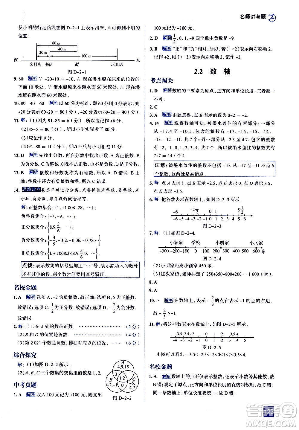 現(xiàn)代教育出版社2020走向中考考場七年級數(shù)學上冊華東師大版答案