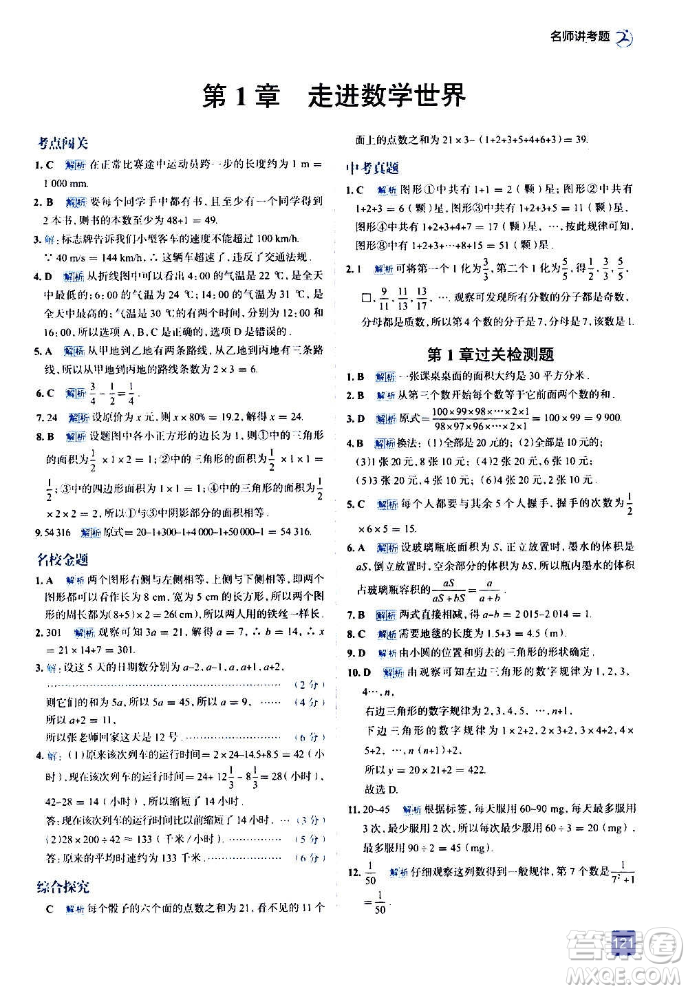 現(xiàn)代教育出版社2020走向中考考場七年級數(shù)學上冊華東師大版答案