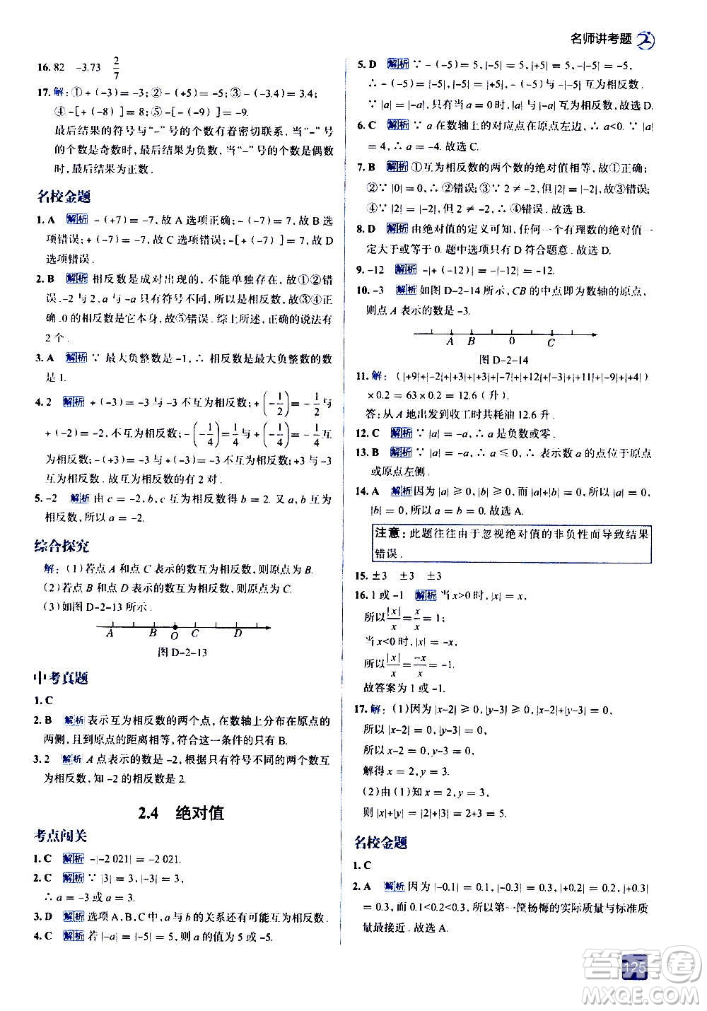 現(xiàn)代教育出版社2020走向中考考場七年級數(shù)學上冊華東師大版答案