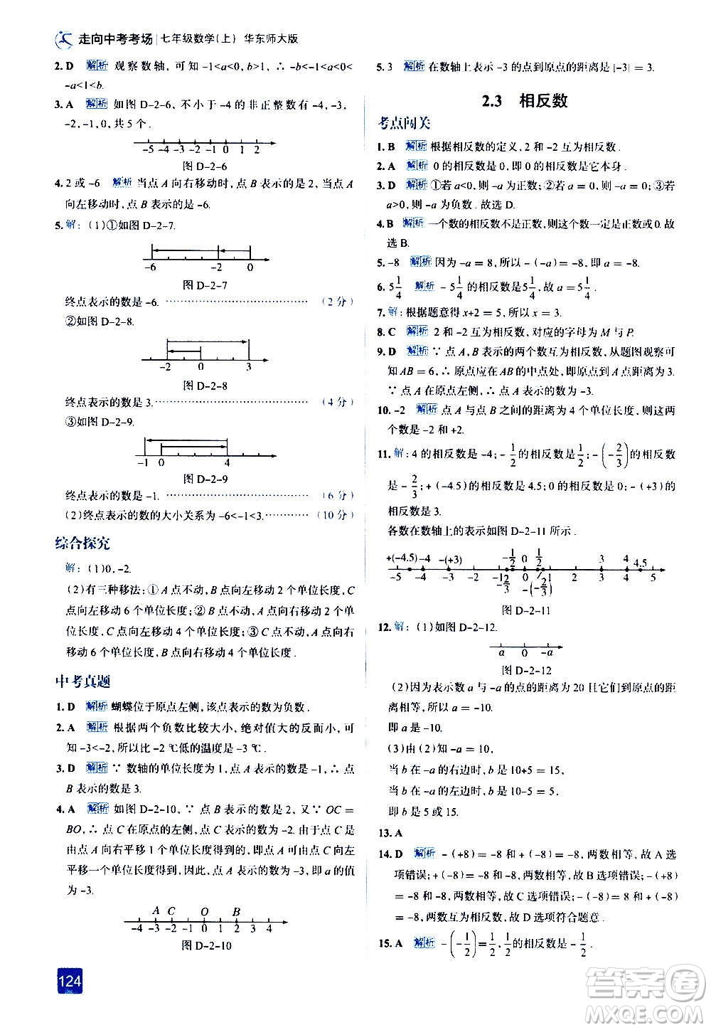 現(xiàn)代教育出版社2020走向中考考場七年級數(shù)學上冊華東師大版答案