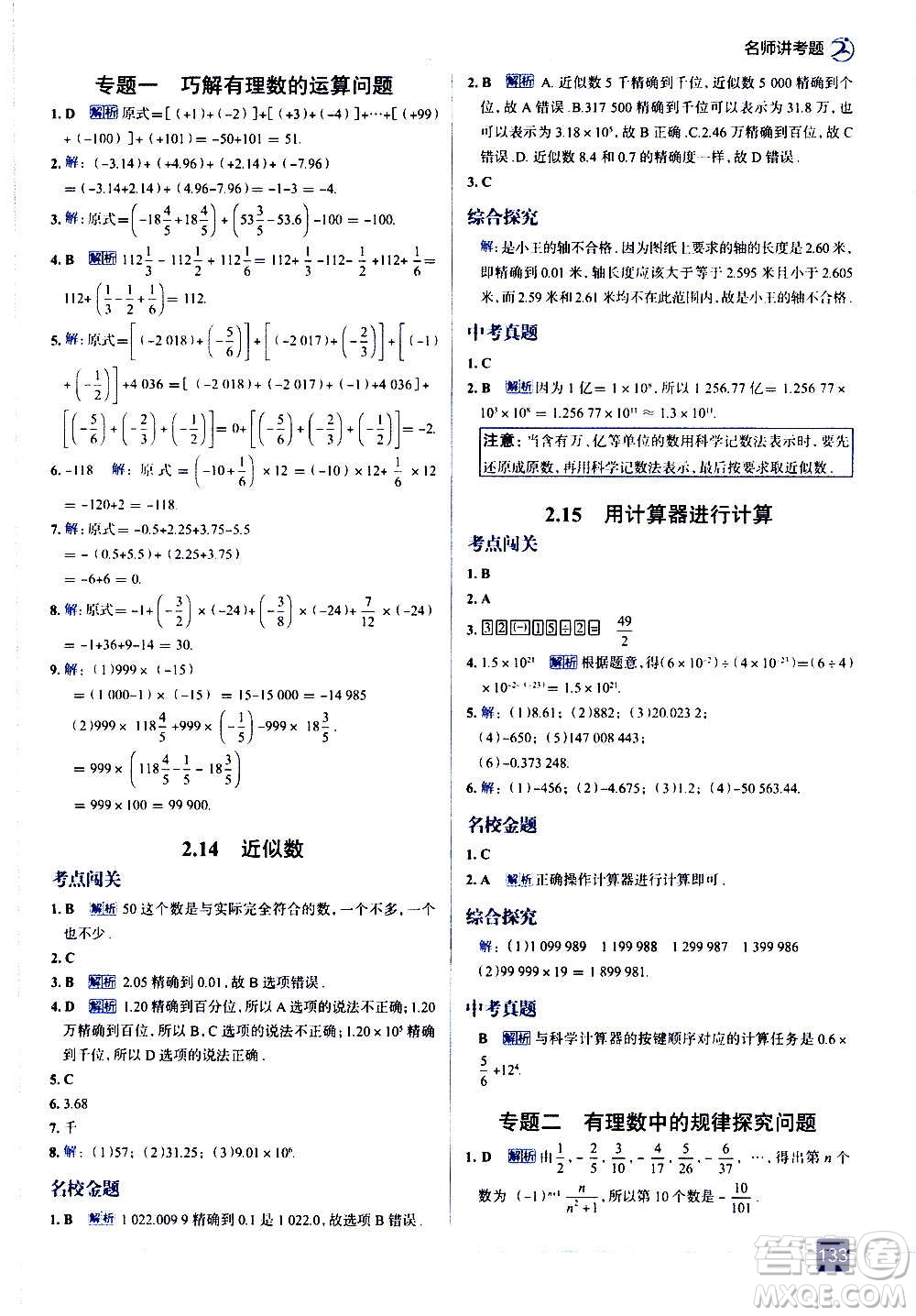 現(xiàn)代教育出版社2020走向中考考場七年級數(shù)學上冊華東師大版答案