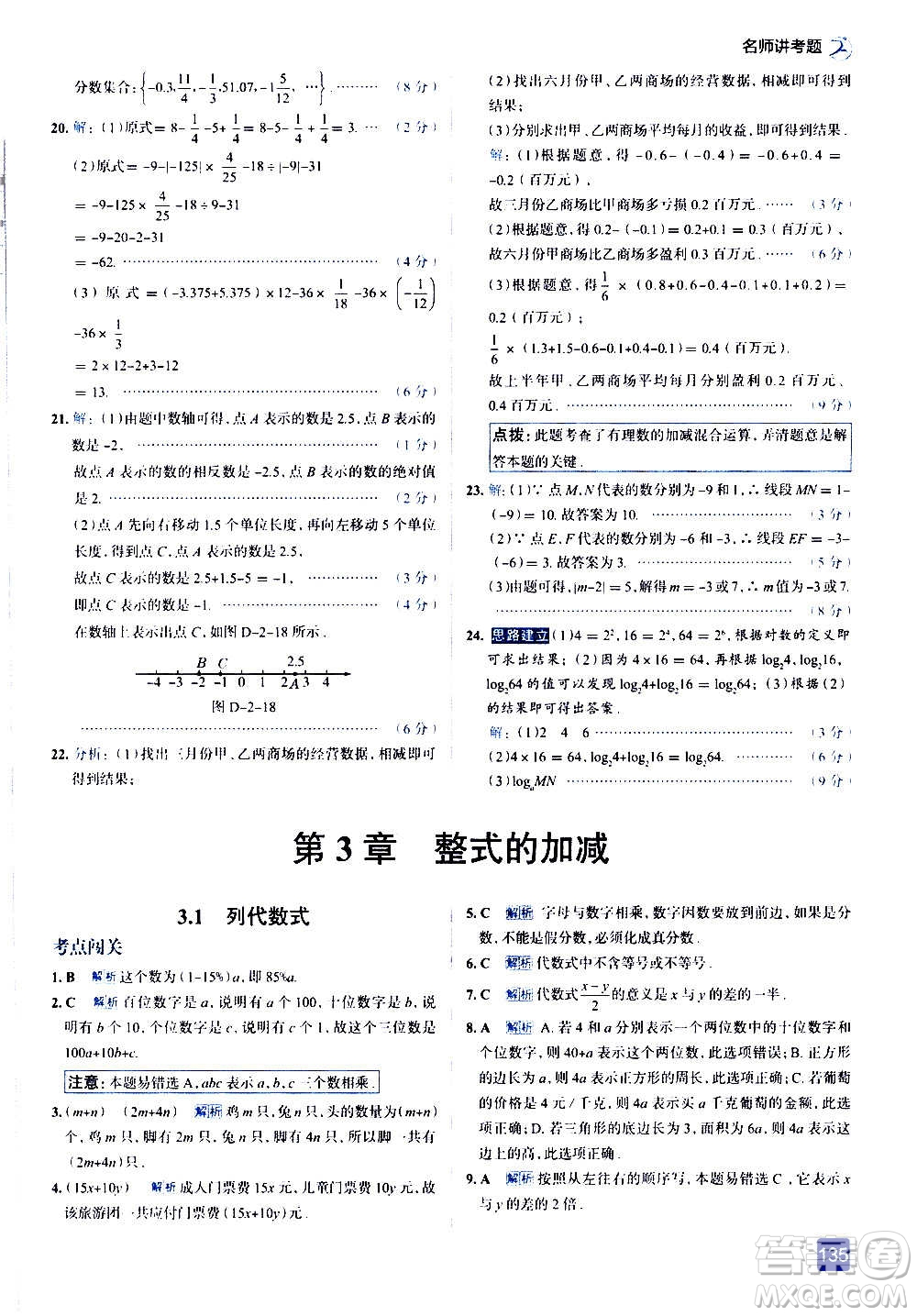 現(xiàn)代教育出版社2020走向中考考場七年級數(shù)學上冊華東師大版答案