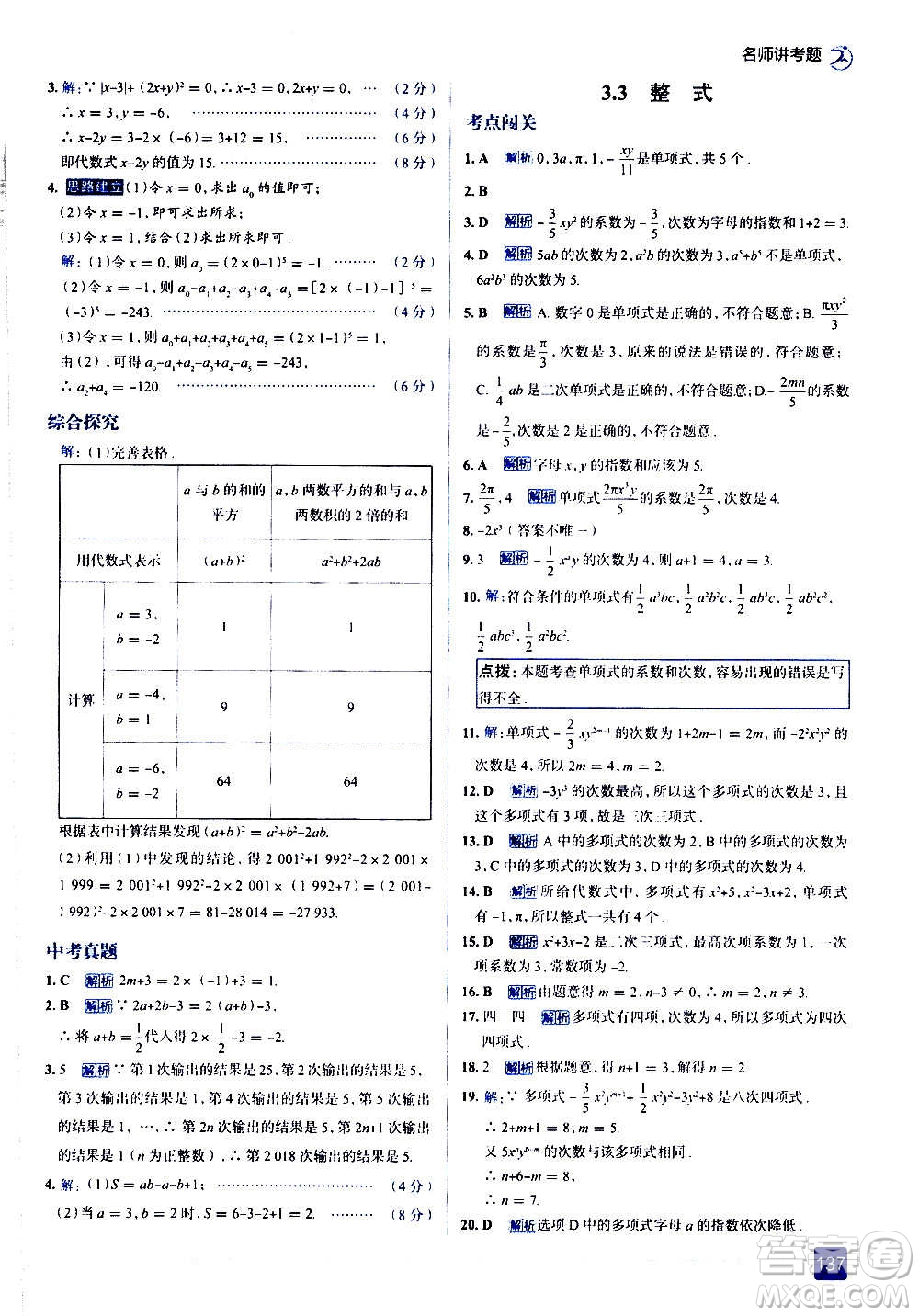 現(xiàn)代教育出版社2020走向中考考場七年級數(shù)學上冊華東師大版答案