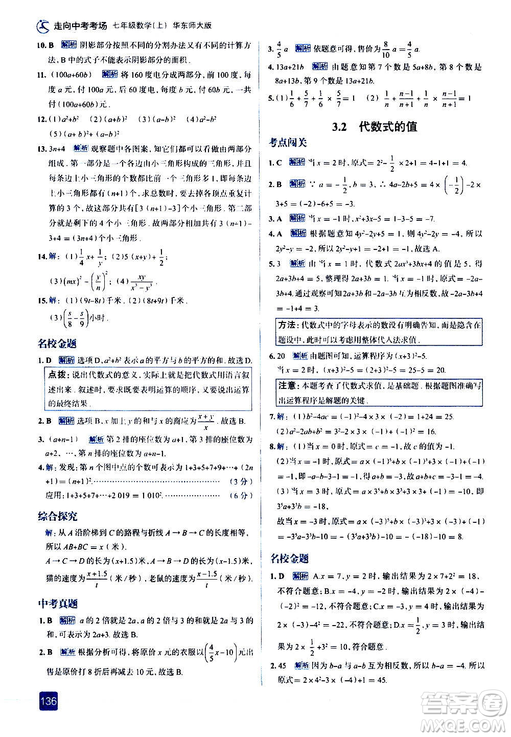 現(xiàn)代教育出版社2020走向中考考場七年級數(shù)學上冊華東師大版答案