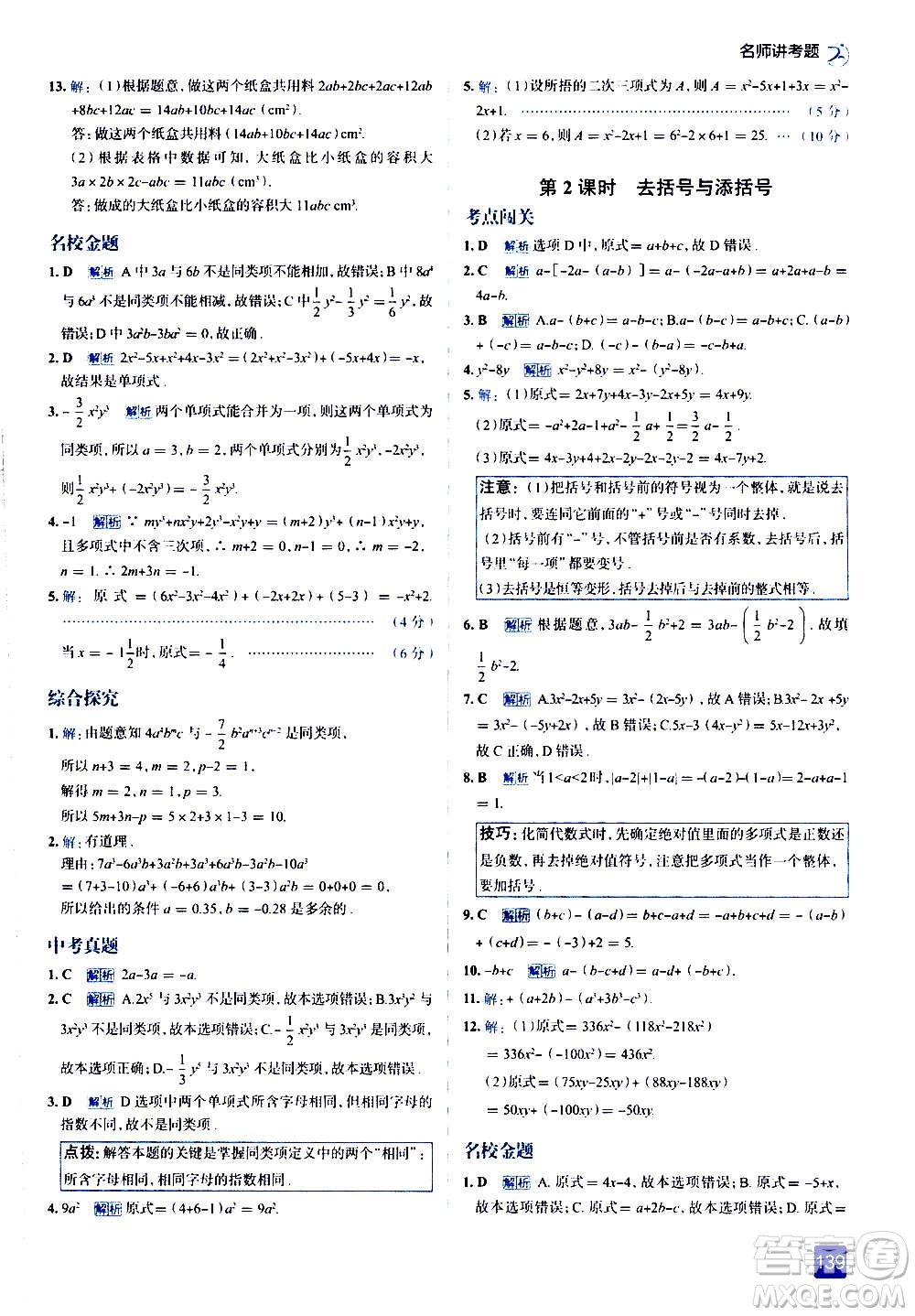 現(xiàn)代教育出版社2020走向中考考場七年級數(shù)學上冊華東師大版答案