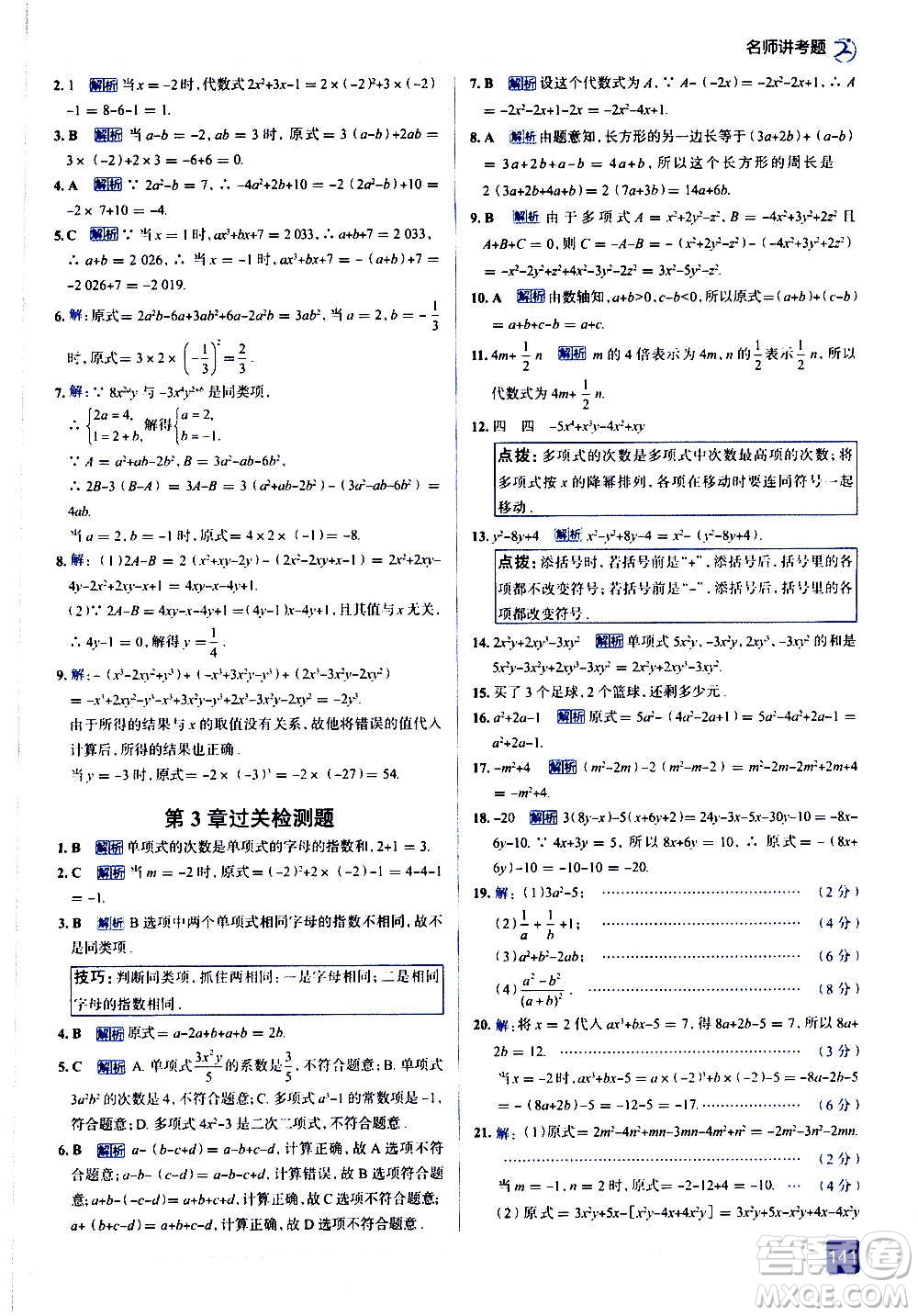 現(xiàn)代教育出版社2020走向中考考場七年級數(shù)學上冊華東師大版答案