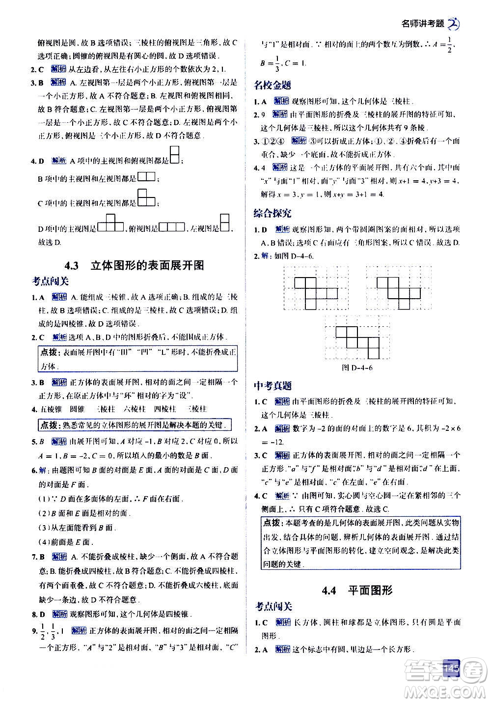 現(xiàn)代教育出版社2020走向中考考場七年級數(shù)學上冊華東師大版答案