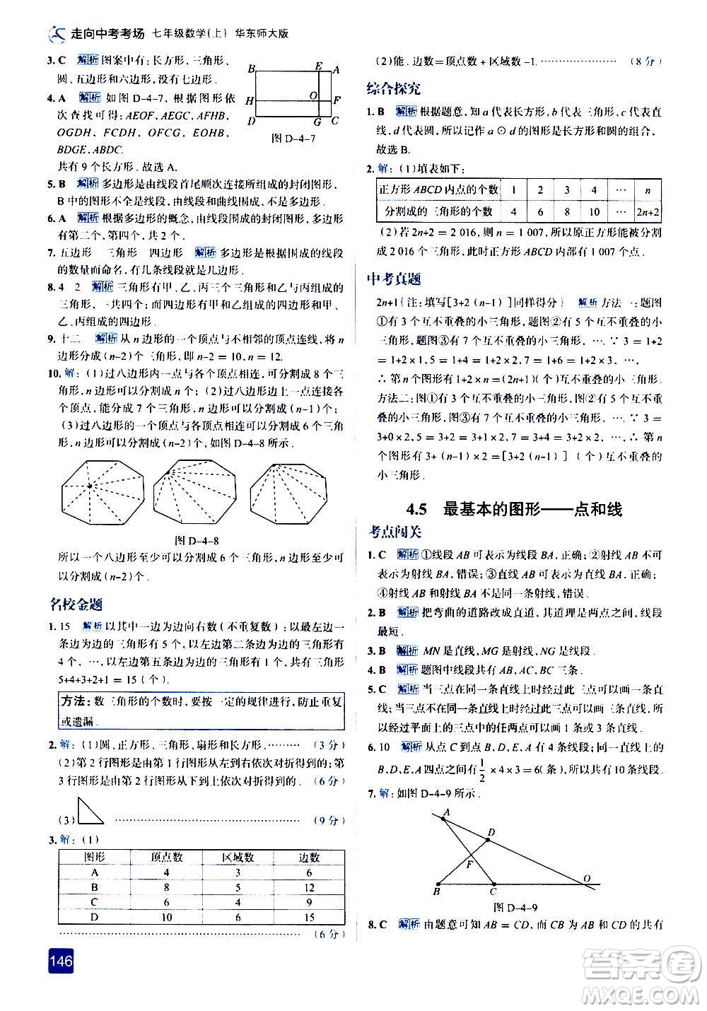 現(xiàn)代教育出版社2020走向中考考場七年級數(shù)學上冊華東師大版答案