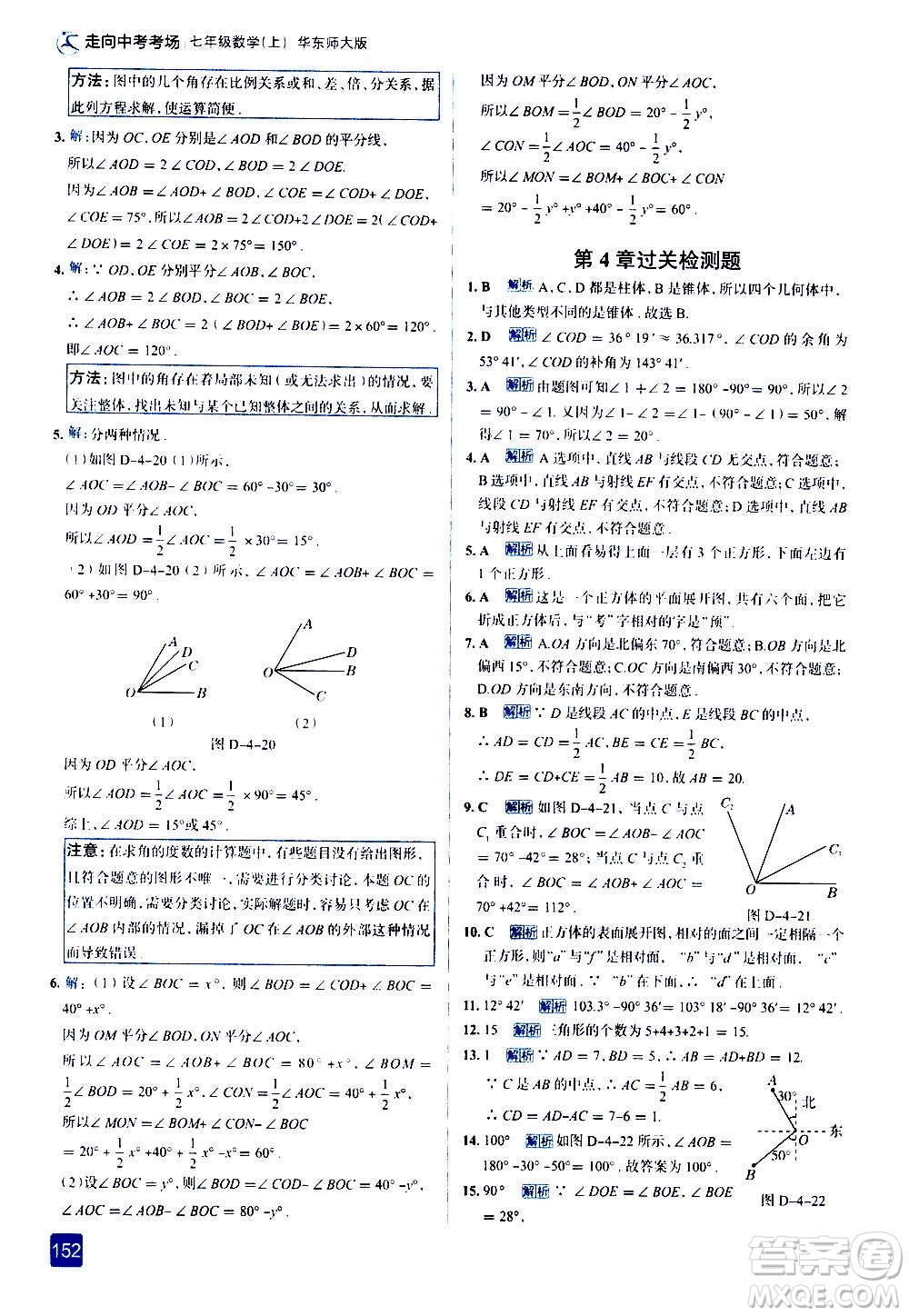 現(xiàn)代教育出版社2020走向中考考場七年級數(shù)學上冊華東師大版答案