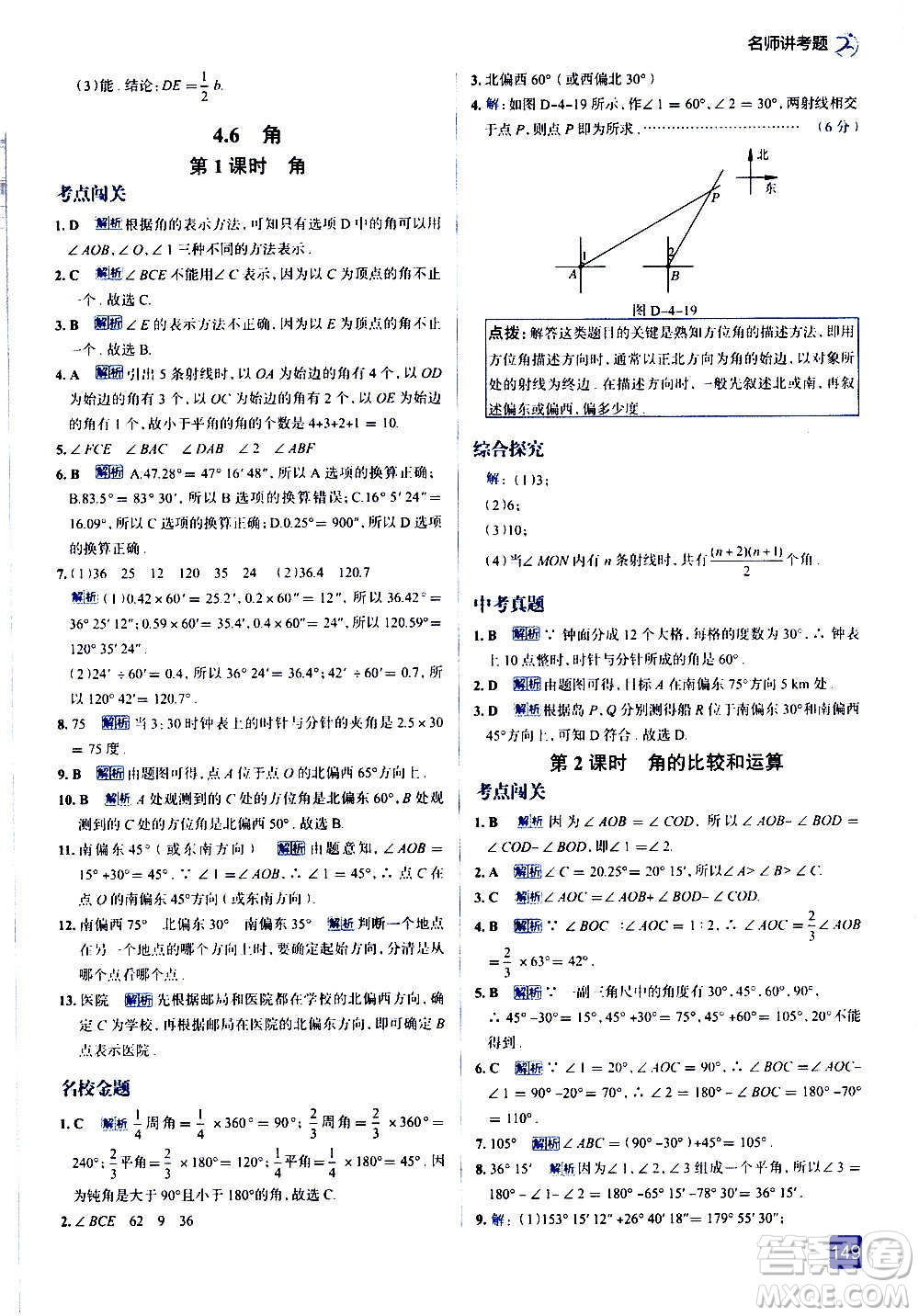 現(xiàn)代教育出版社2020走向中考考場七年級數(shù)學上冊華東師大版答案