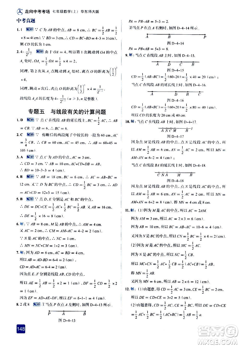 現(xiàn)代教育出版社2020走向中考考場七年級數(shù)學上冊華東師大版答案