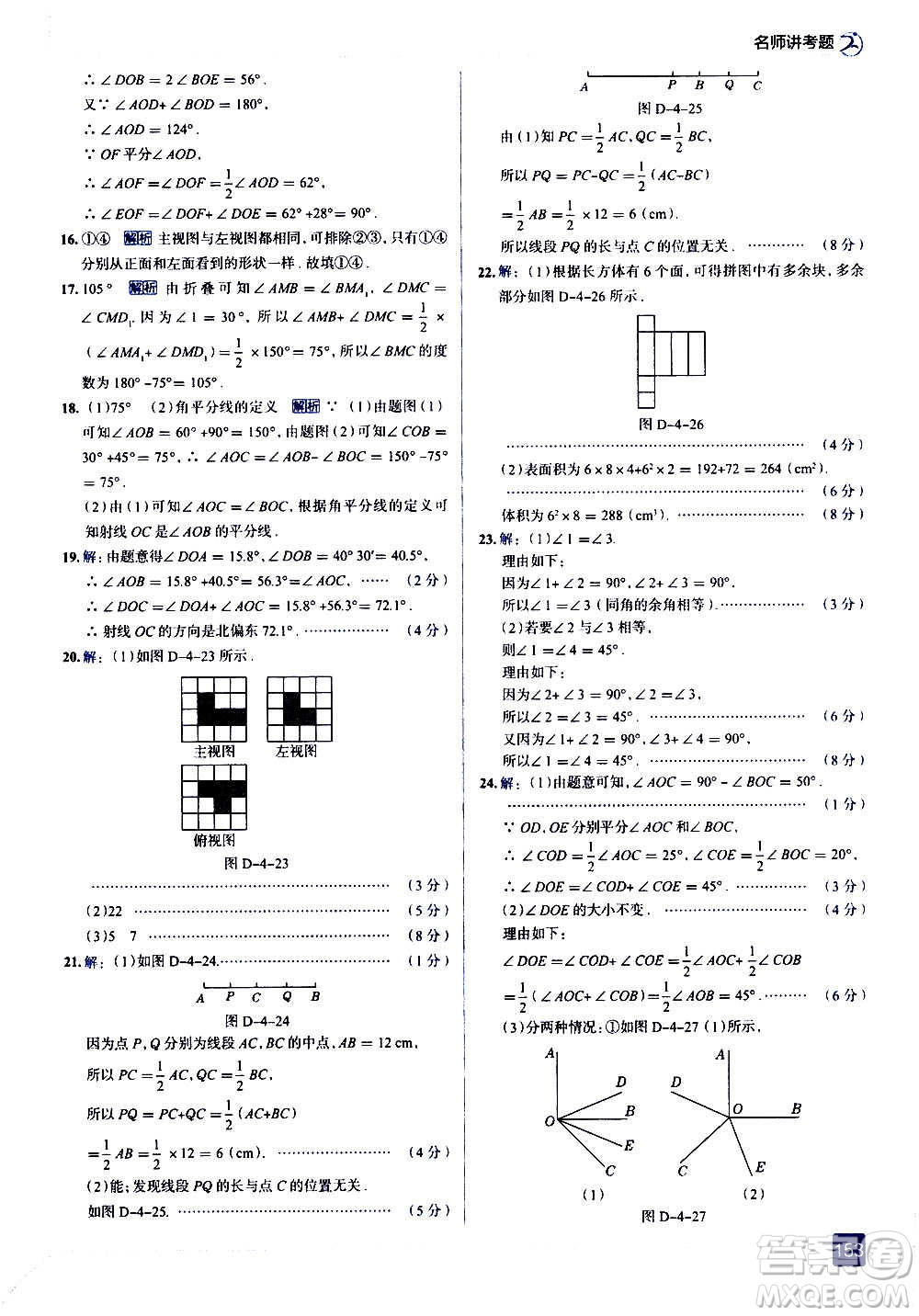 現(xiàn)代教育出版社2020走向中考考場七年級數(shù)學上冊華東師大版答案