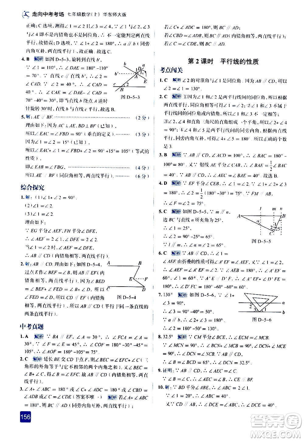 現(xiàn)代教育出版社2020走向中考考場七年級數(shù)學上冊華東師大版答案