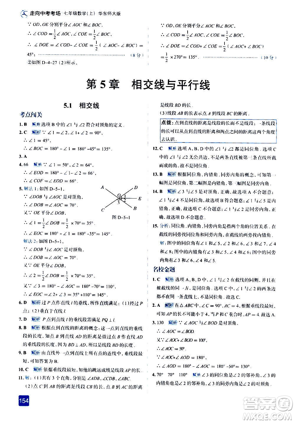 現(xiàn)代教育出版社2020走向中考考場七年級數(shù)學上冊華東師大版答案