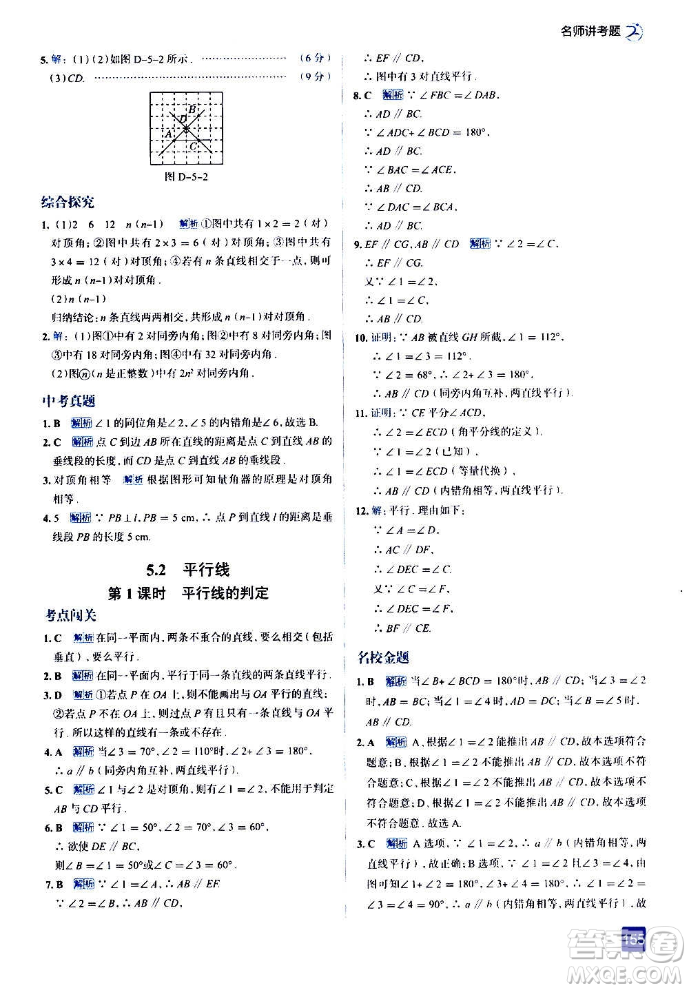 現(xiàn)代教育出版社2020走向中考考場七年級數(shù)學上冊華東師大版答案