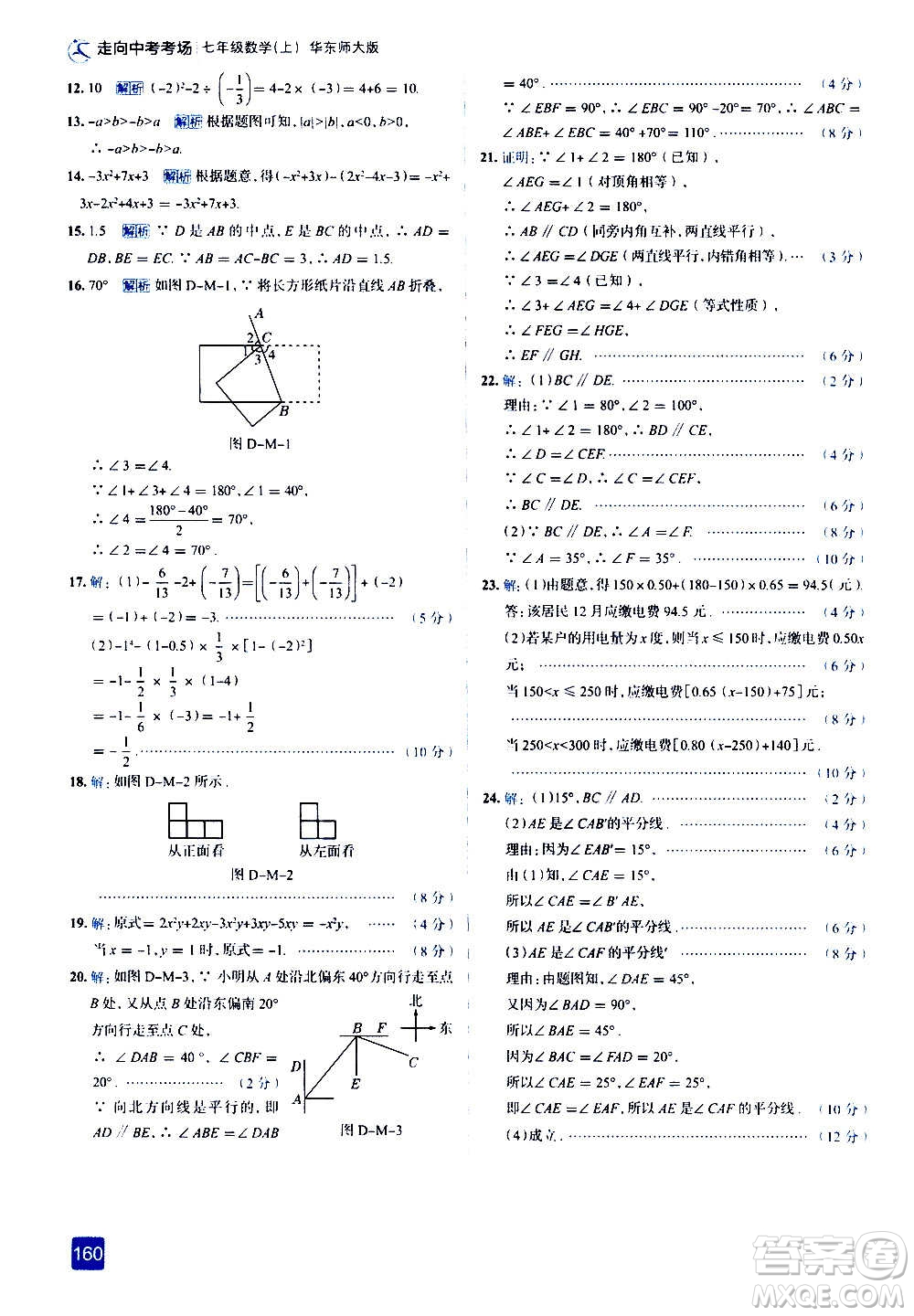 現(xiàn)代教育出版社2020走向中考考場七年級數(shù)學上冊華東師大版答案