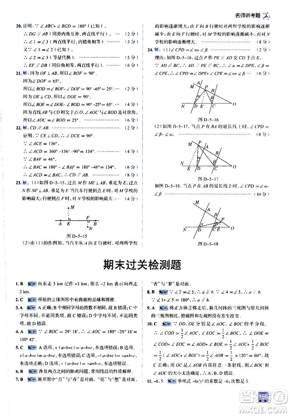 現(xiàn)代教育出版社2020走向中考考場七年級數(shù)學上冊華東師大版答案