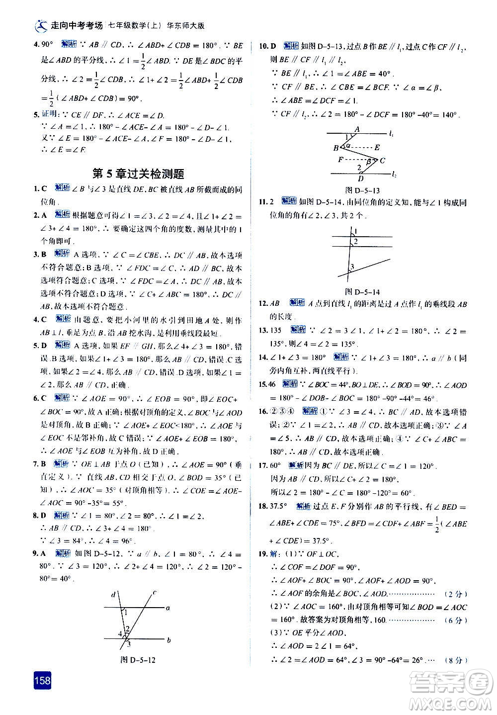 現(xiàn)代教育出版社2020走向中考考場七年級數(shù)學上冊華東師大版答案