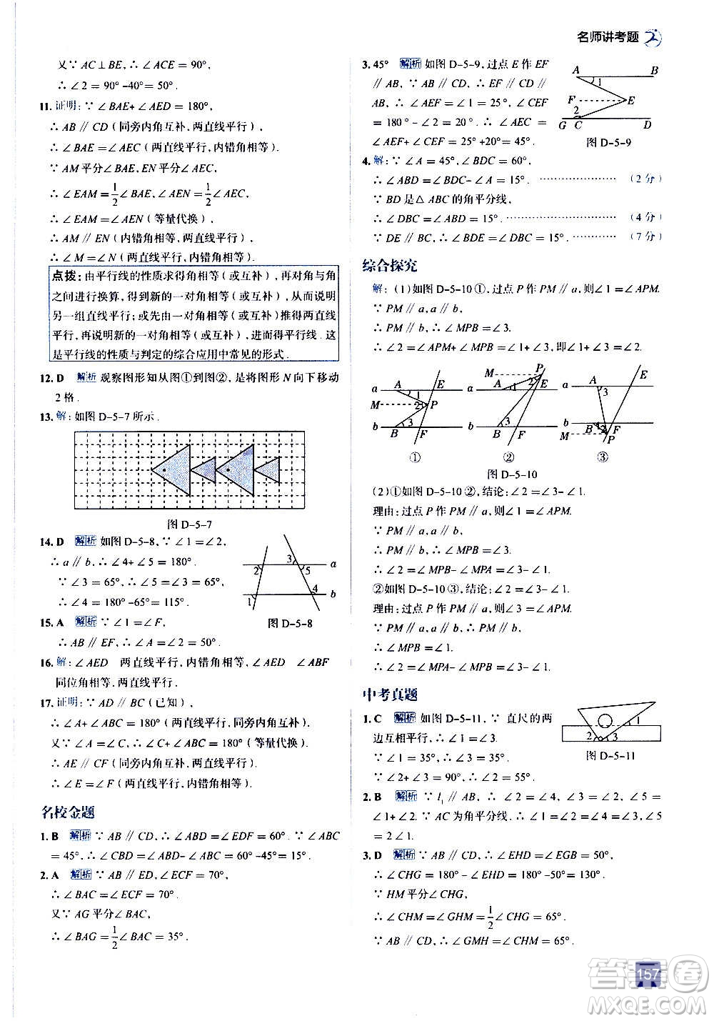 現(xiàn)代教育出版社2020走向中考考場七年級數(shù)學上冊華東師大版答案