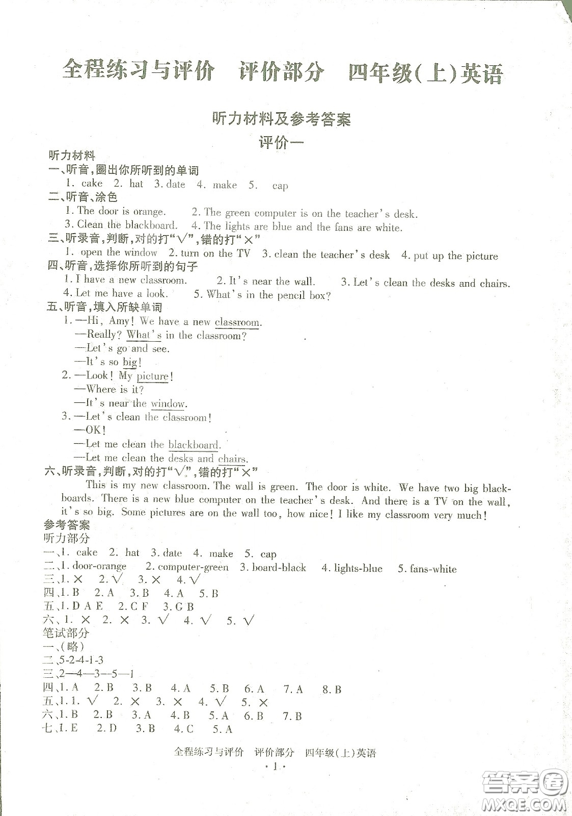 浙江人民出版社2020秋全程練習與評價英語四年級上冊人教版答案