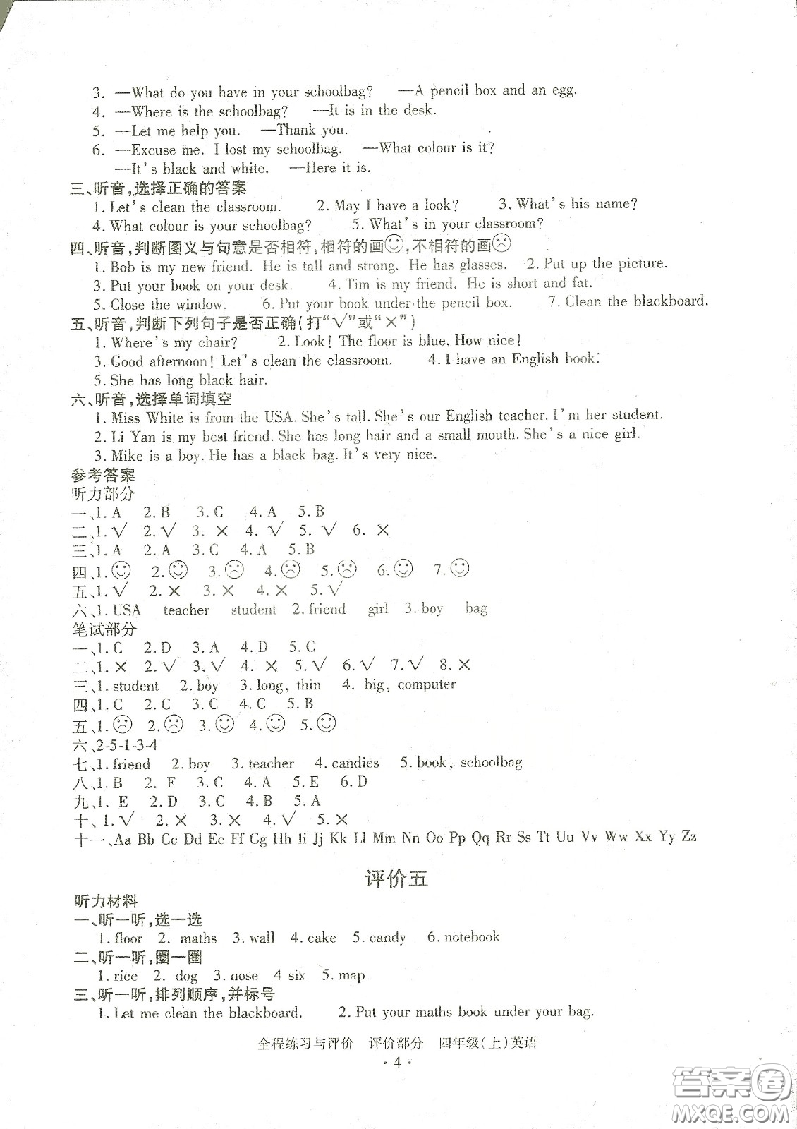 浙江人民出版社2020秋全程練習與評價英語四年級上冊人教版答案