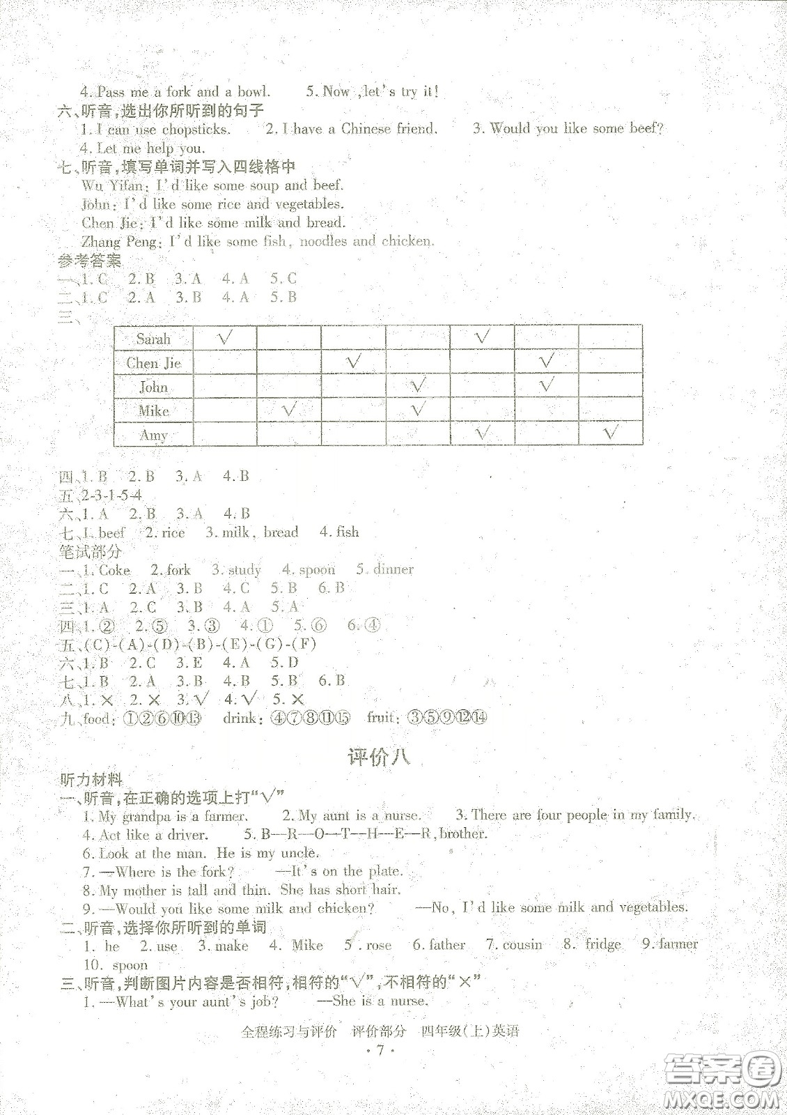 浙江人民出版社2020秋全程練習與評價英語四年級上冊人教版答案