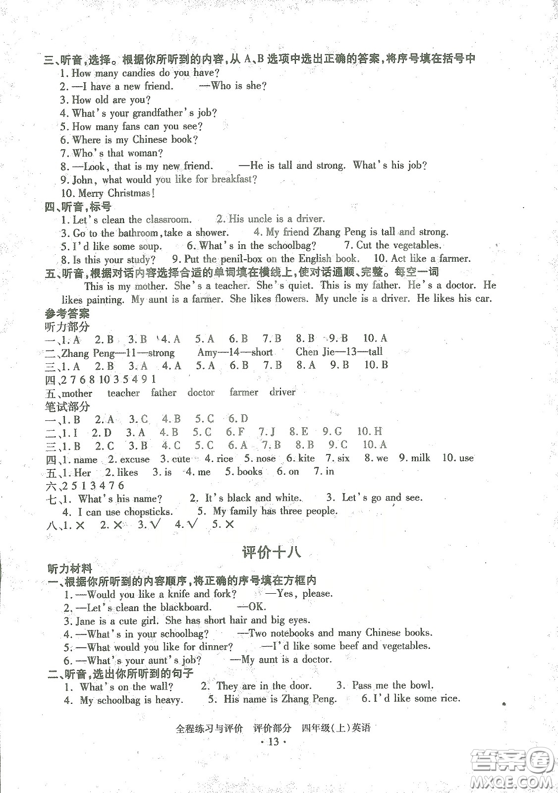 浙江人民出版社2020秋全程練習與評價英語四年級上冊人教版答案