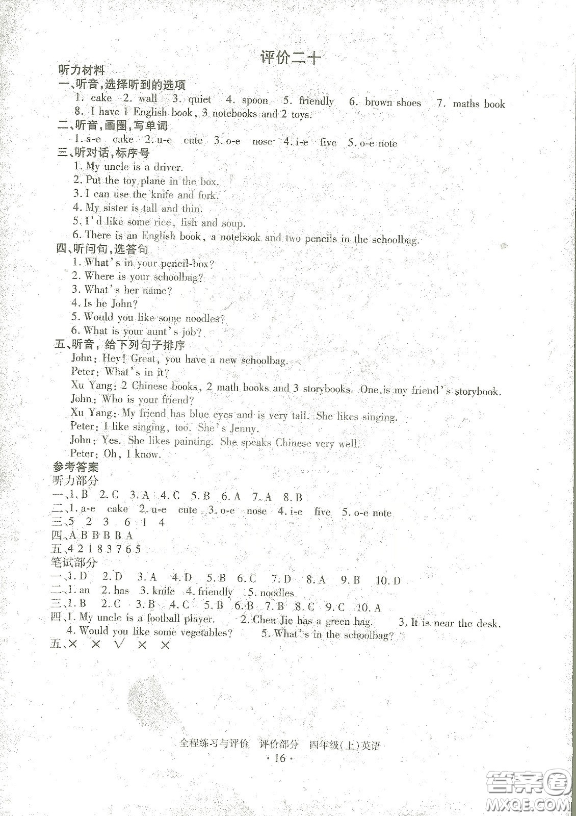 浙江人民出版社2020秋全程練習與評價英語四年級上冊人教版答案